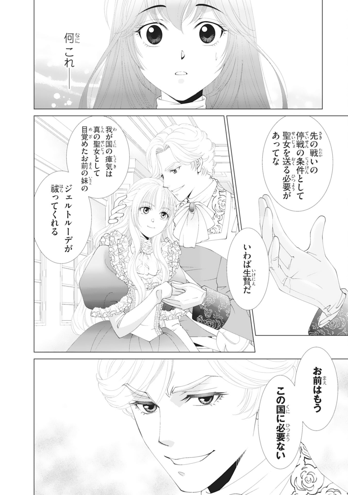 Okotoba ni Amaete, Suki ni Sasete Itadakimasu - Chapter 1 - Page 8