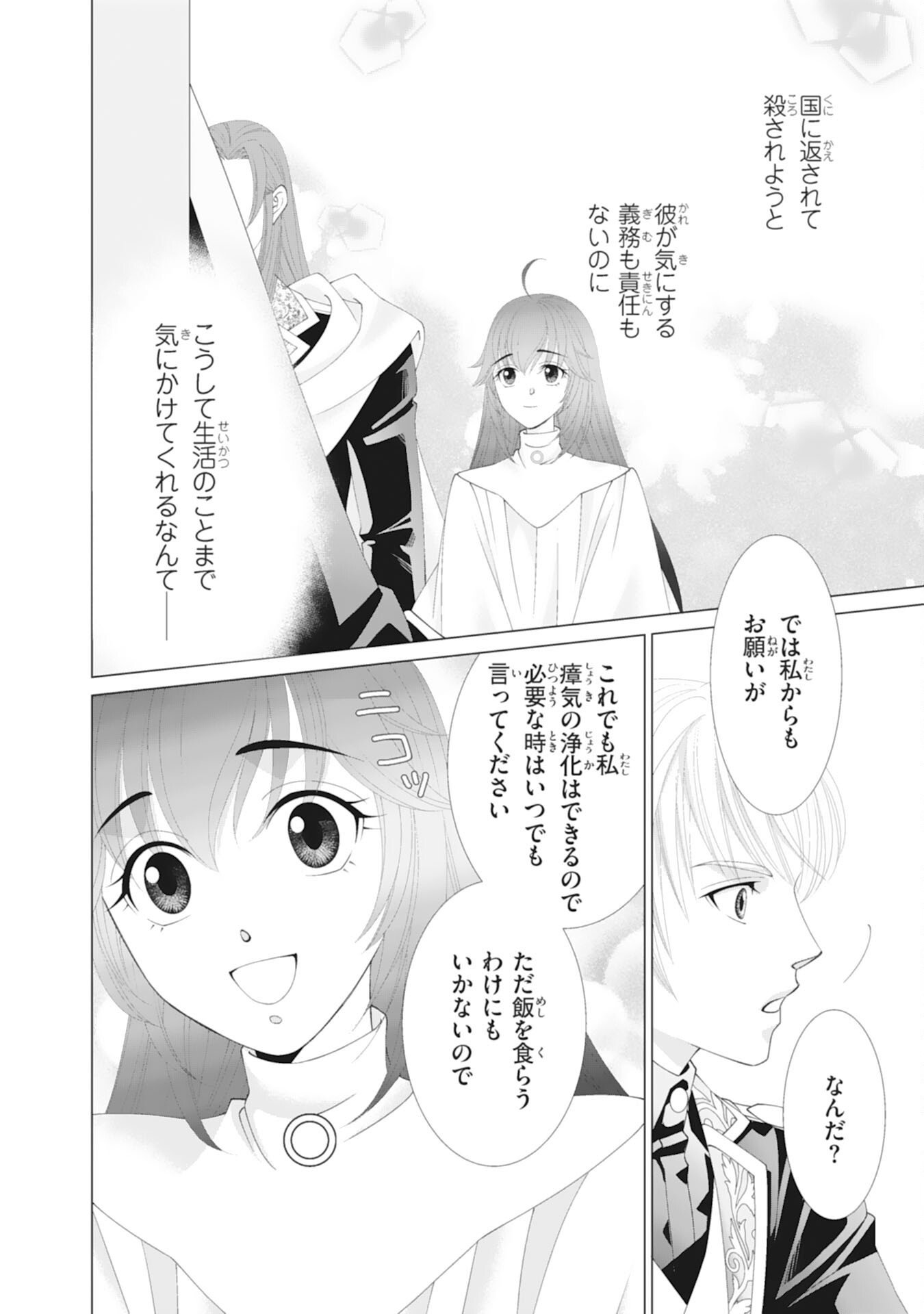 Okotoba ni Amaete, Suki ni Sasete Itadakimasu - Chapter 3 - Page 10