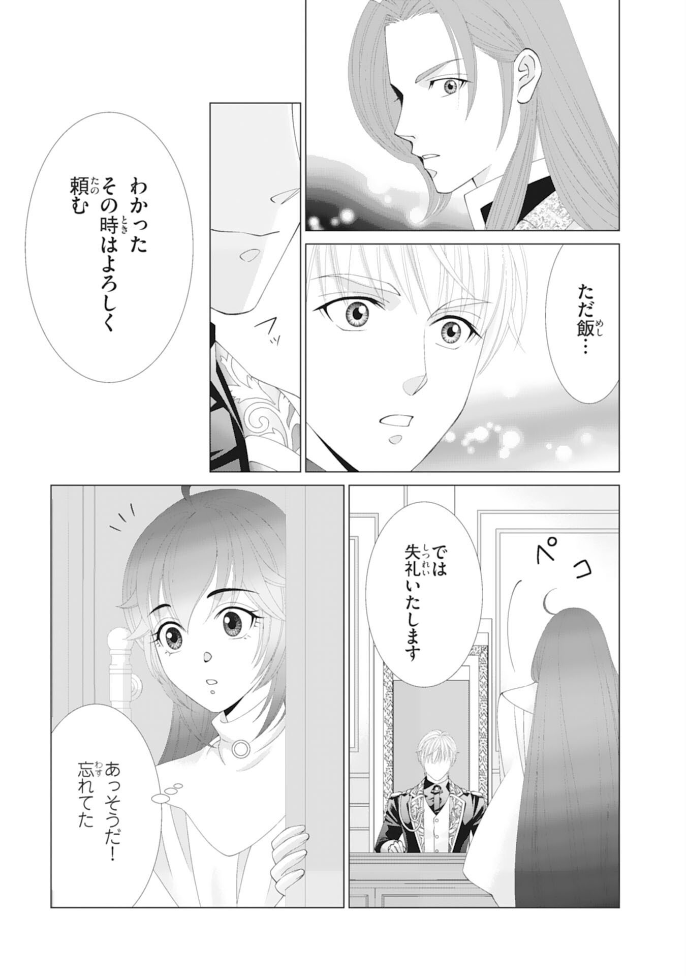 Okotoba ni Amaete, Suki ni Sasete Itadakimasu - Chapter 3 - Page 11