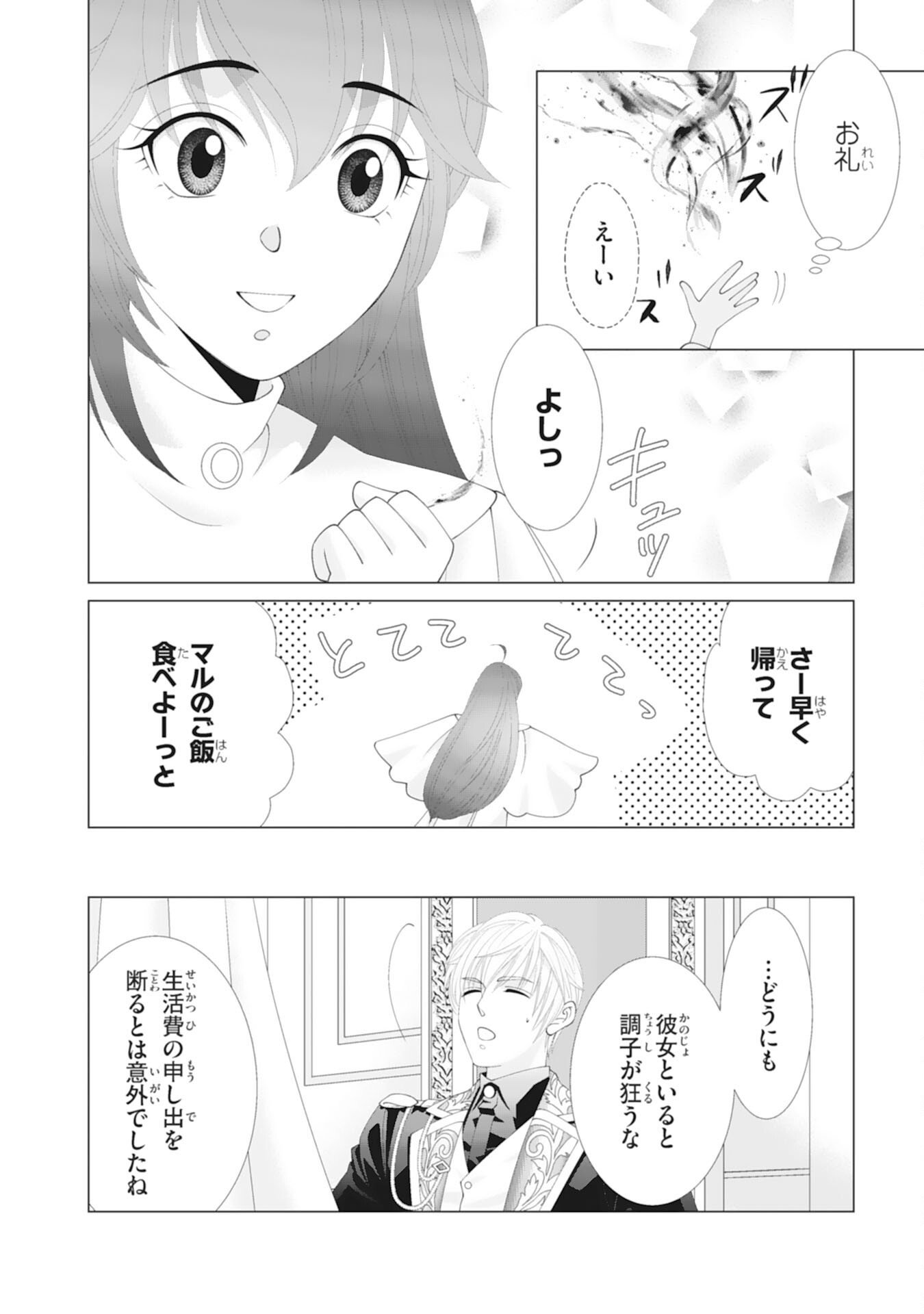 Okotoba ni Amaete, Suki ni Sasete Itadakimasu - Chapter 3 - Page 12