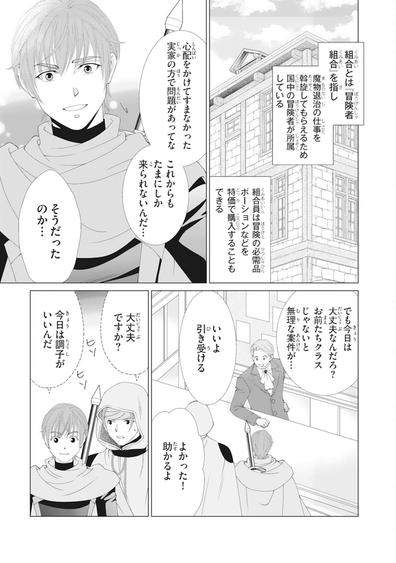 Okotoba ni Amaete, Suki ni Sasete Itadakimasu - Chapter 3 - Page 19