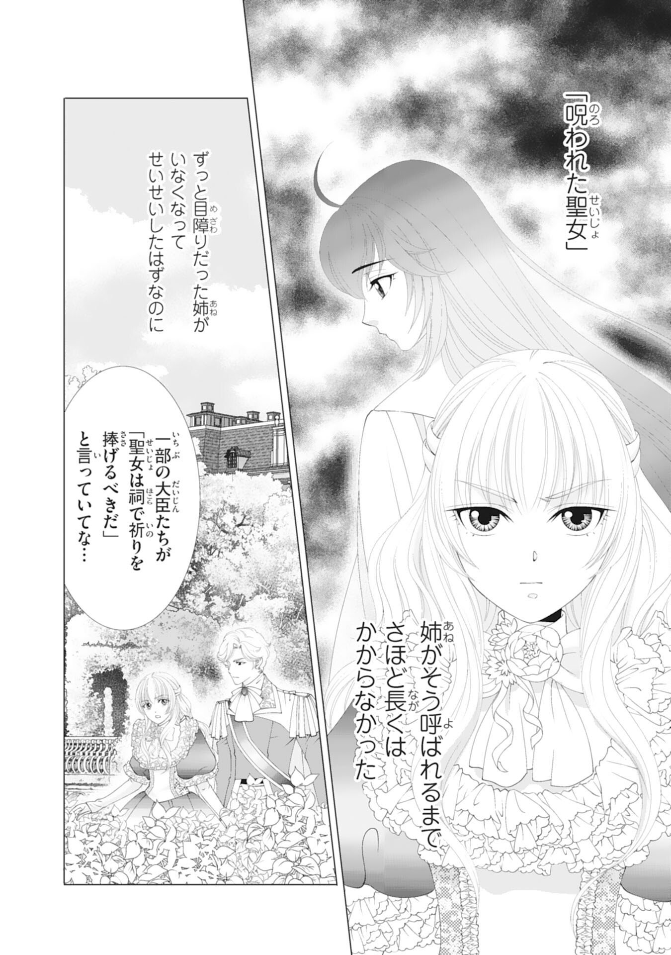 Okotoba ni Amaete, Suki ni Sasete Itadakimasu - Chapter 3 - Page 2