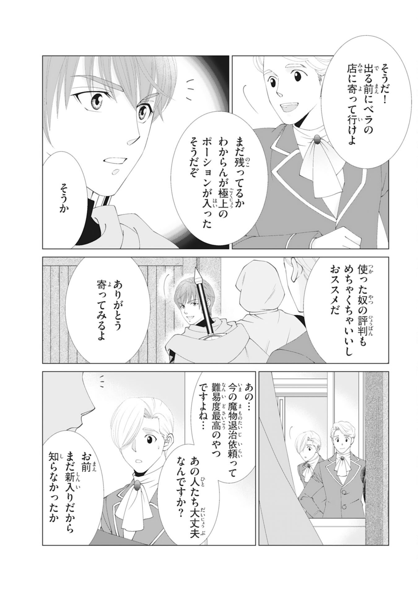 Okotoba ni Amaete, Suki ni Sasete Itadakimasu - Chapter 3 - Page 20