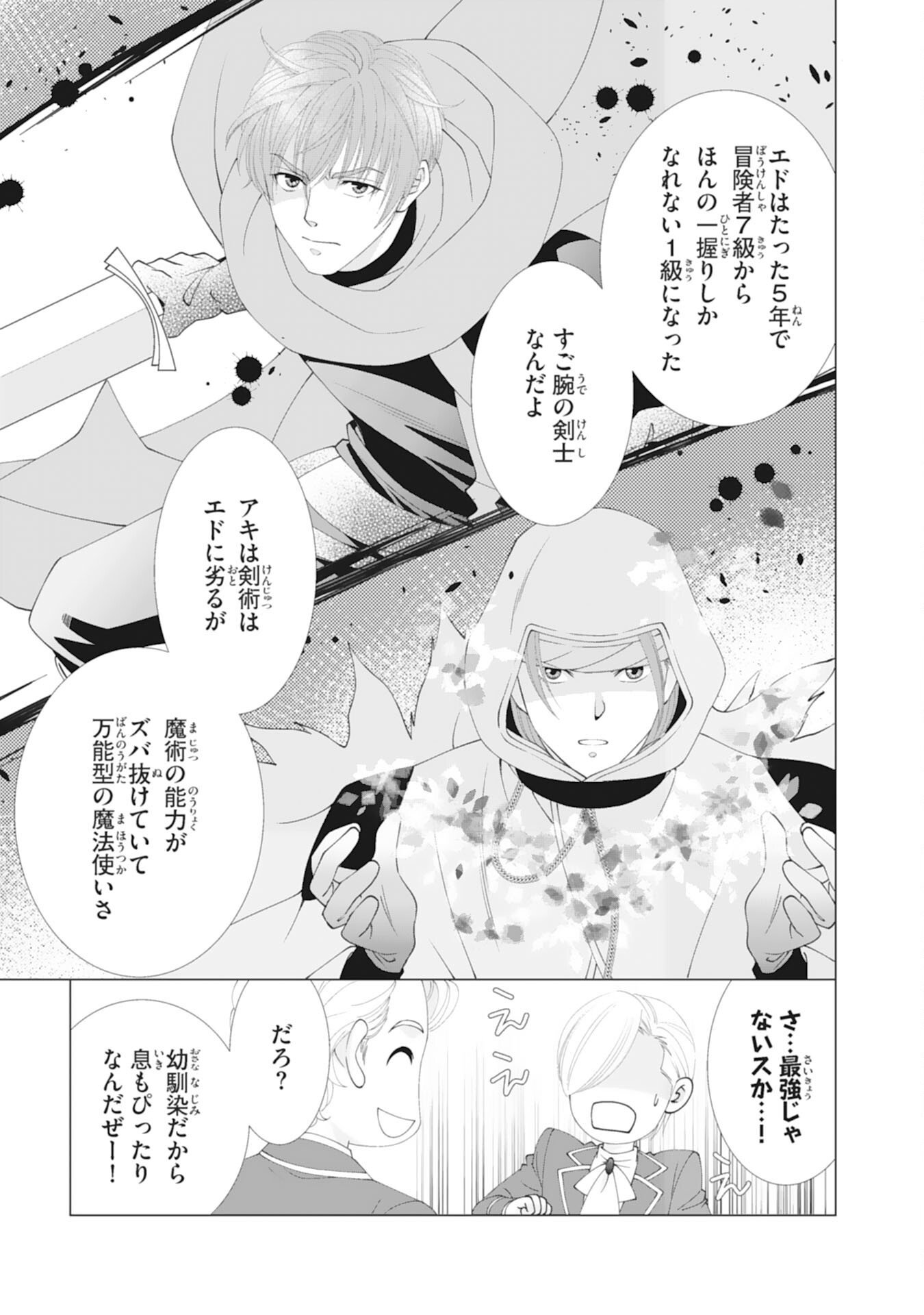 Okotoba ni Amaete, Suki ni Sasete Itadakimasu - Chapter 3 - Page 21