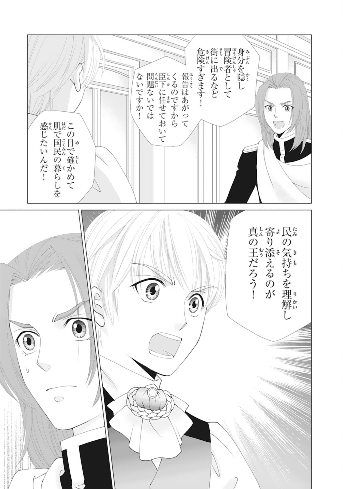 Okotoba ni Amaete, Suki ni Sasete Itadakimasu - Chapter 3 - Page 23