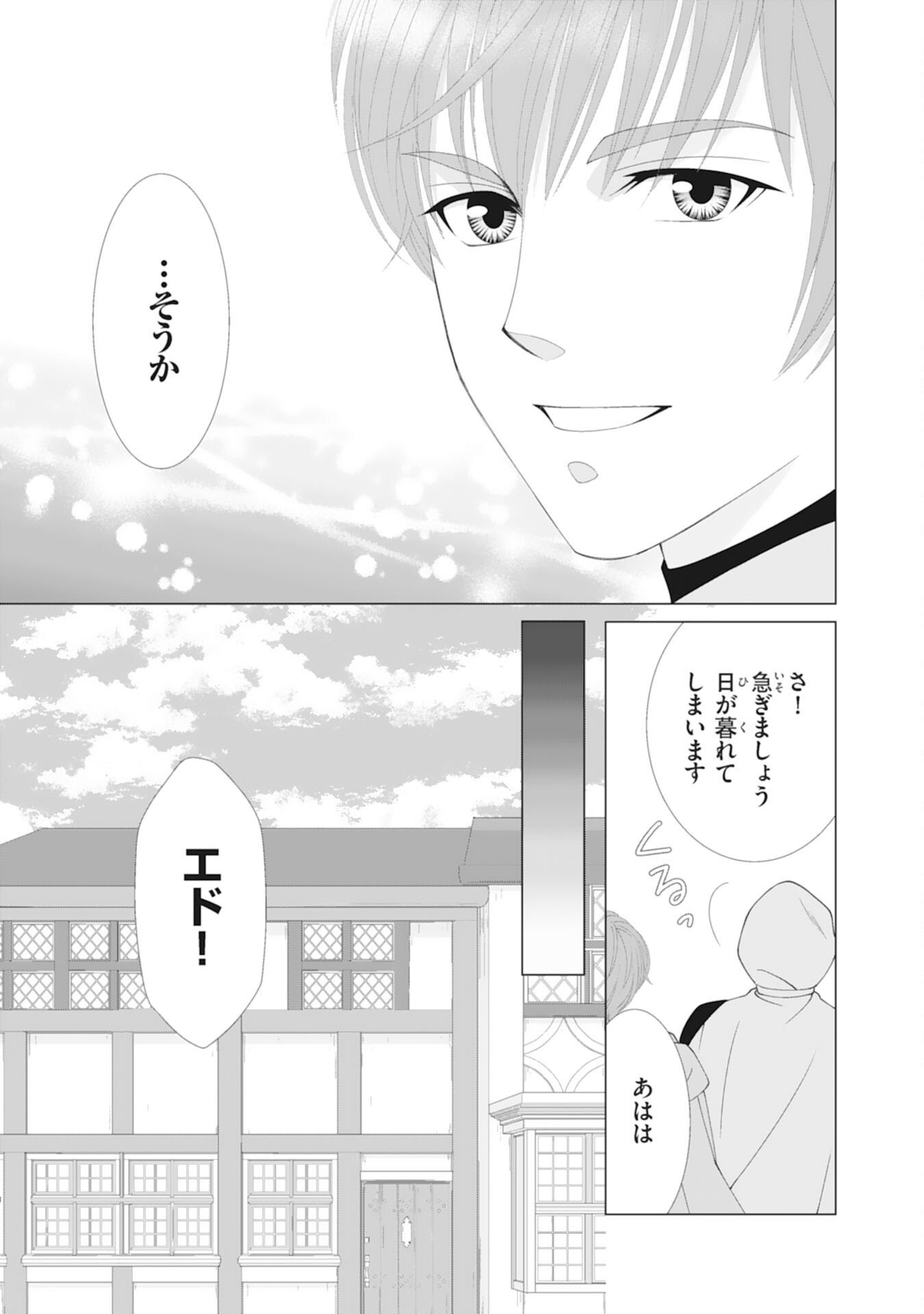 Okotoba ni Amaete, Suki ni Sasete Itadakimasu - Chapter 3 - Page 25