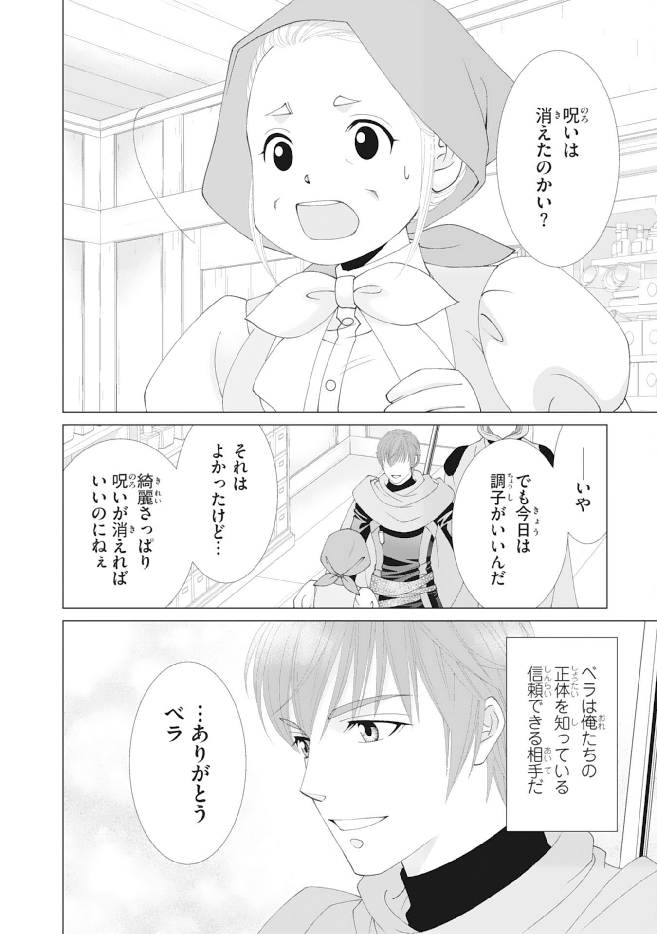 Okotoba ni Amaete, Suki ni Sasete Itadakimasu - Chapter 3 - Page 26