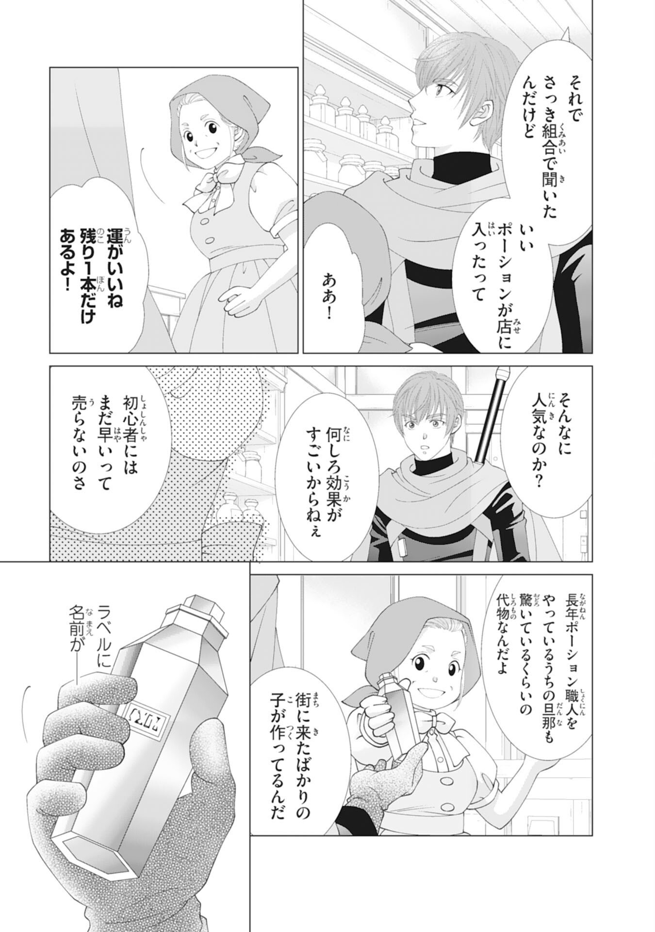 Okotoba ni Amaete, Suki ni Sasete Itadakimasu - Chapter 3 - Page 27