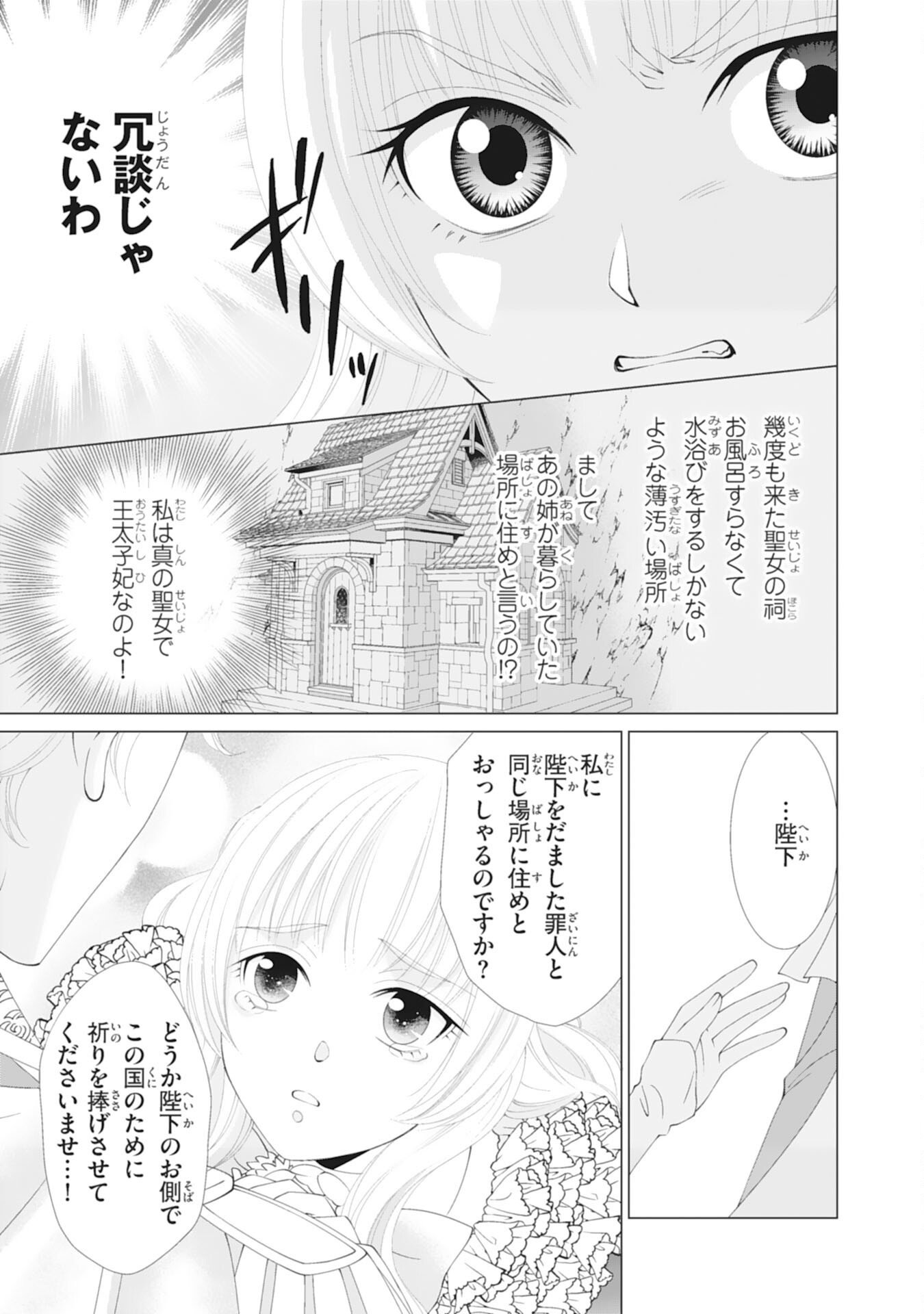 Okotoba ni Amaete, Suki ni Sasete Itadakimasu - Chapter 3 - Page 3