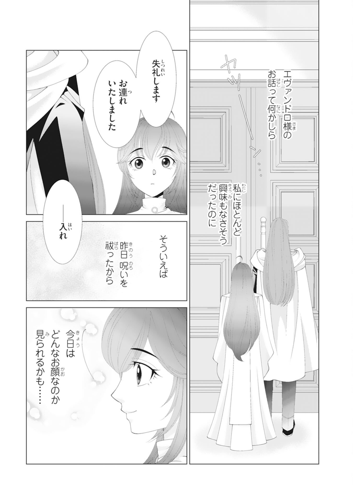 Okotoba ni Amaete, Suki ni Sasete Itadakimasu - Chapter 3 - Page 5