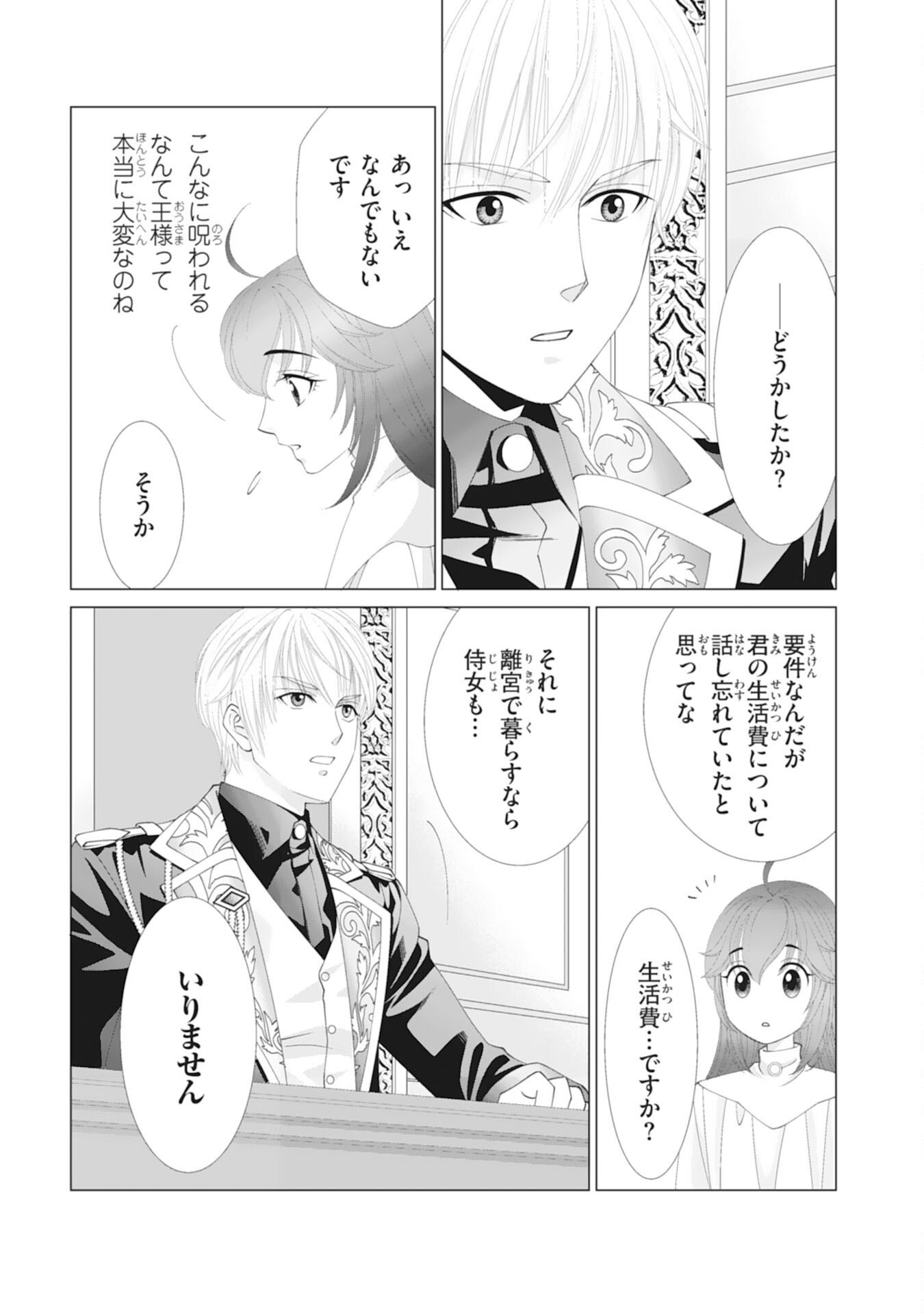 Okotoba ni Amaete, Suki ni Sasete Itadakimasu - Chapter 3 - Page 7