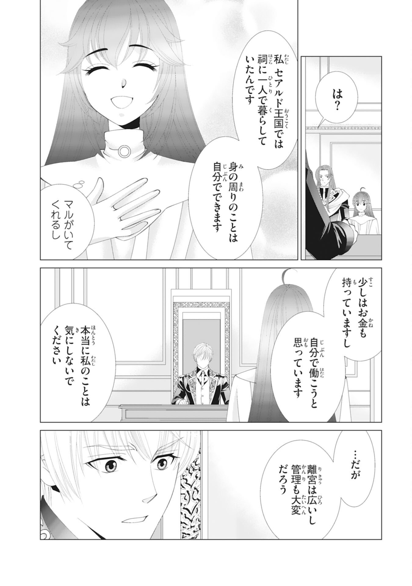 Okotoba ni Amaete, Suki ni Sasete Itadakimasu - Chapter 3 - Page 8
