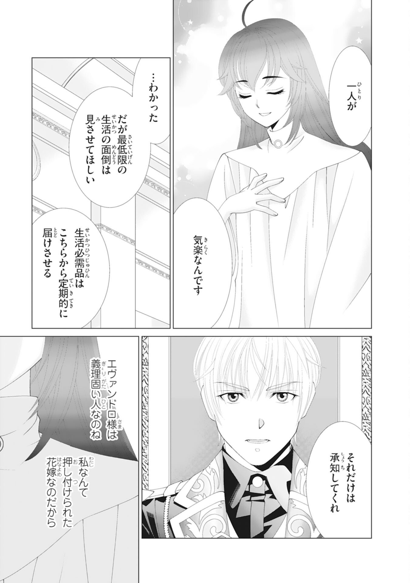 Okotoba ni Amaete, Suki ni Sasete Itadakimasu - Chapter 3 - Page 9