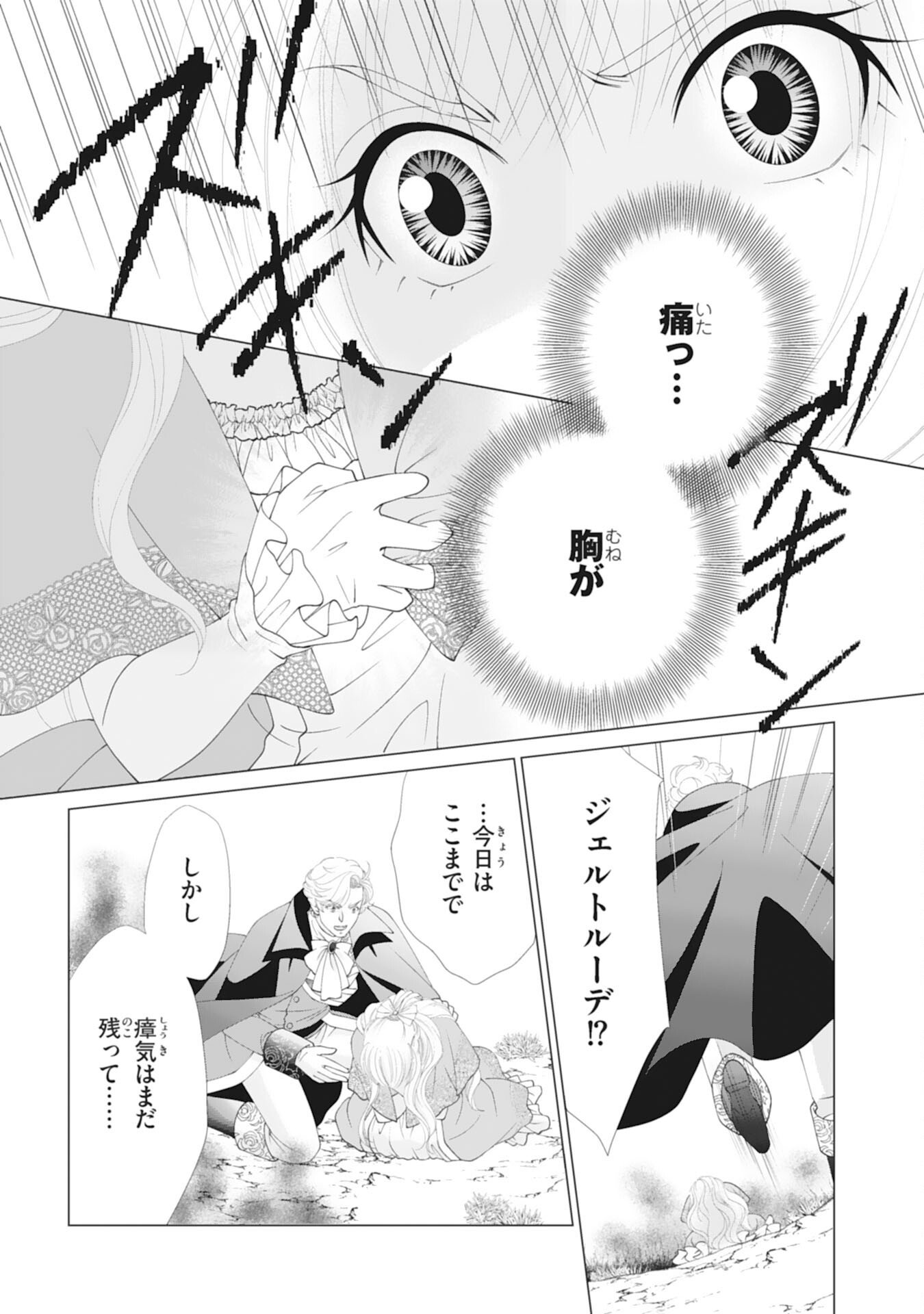 Okotoba ni Amaete, Suki ni Sasete Itadakimasu - Chapter 6 - Page 11