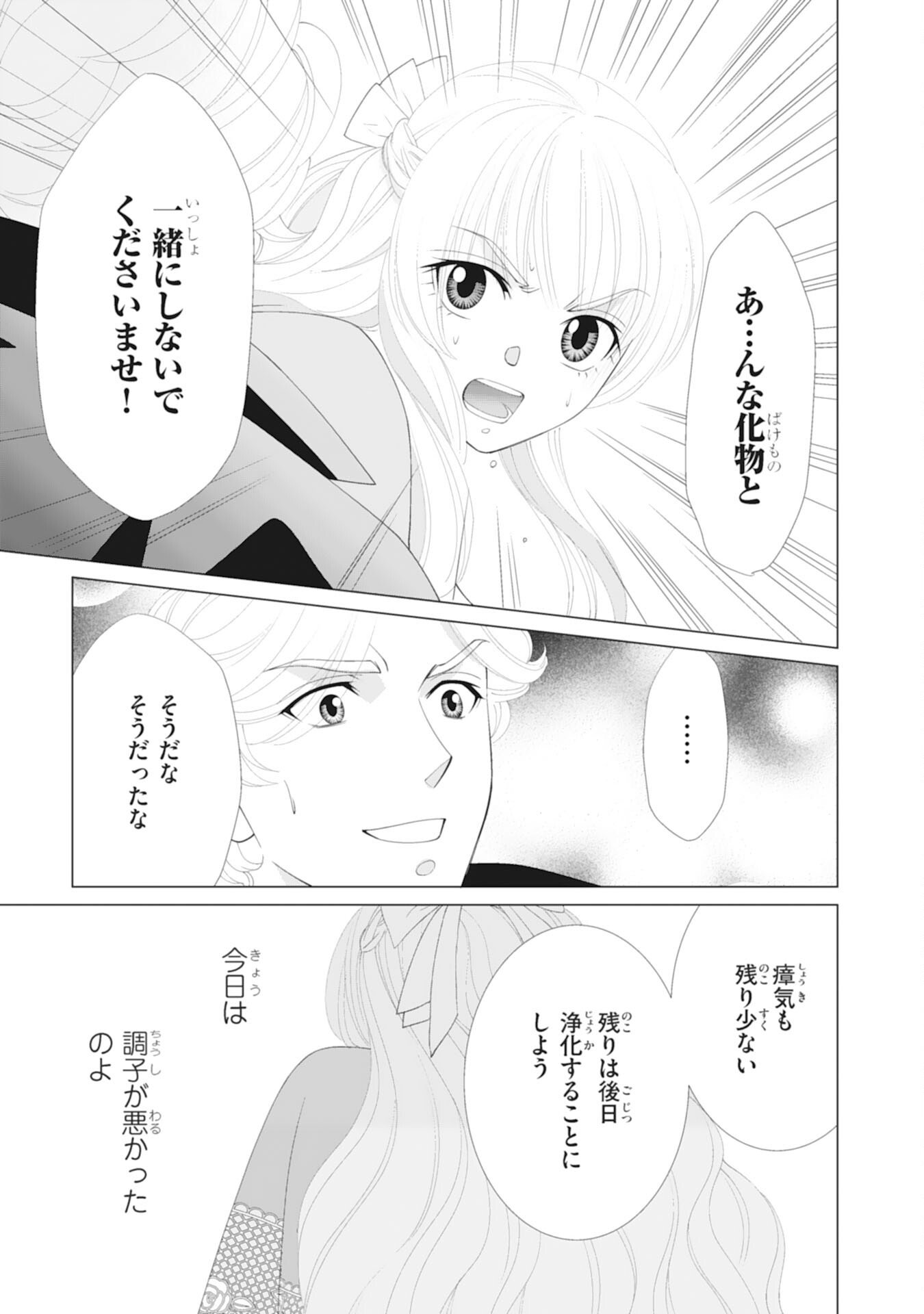 Okotoba ni Amaete, Suki ni Sasete Itadakimasu - Chapter 6 - Page 13