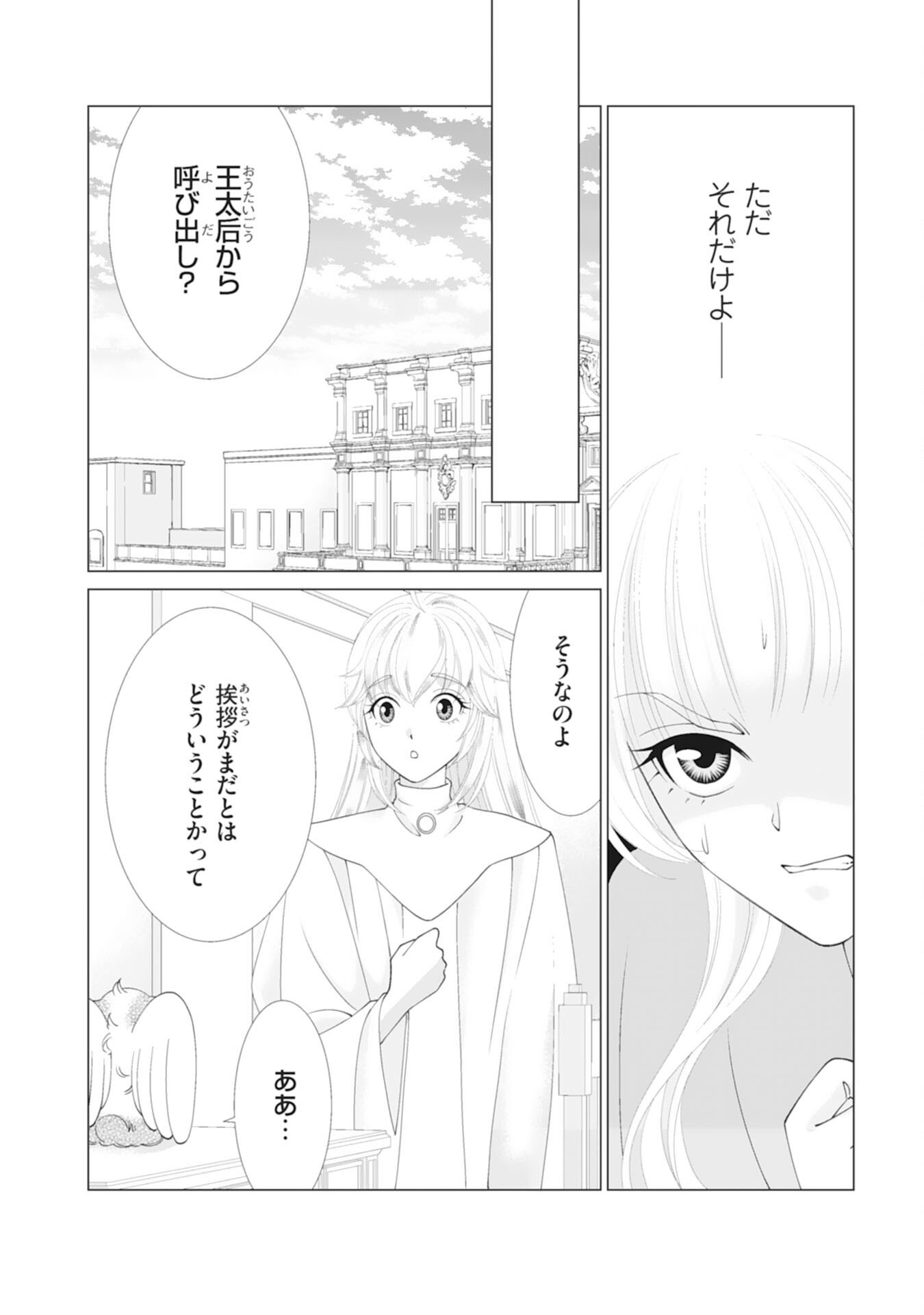 Okotoba ni Amaete, Suki ni Sasete Itadakimasu - Chapter 6 - Page 14
