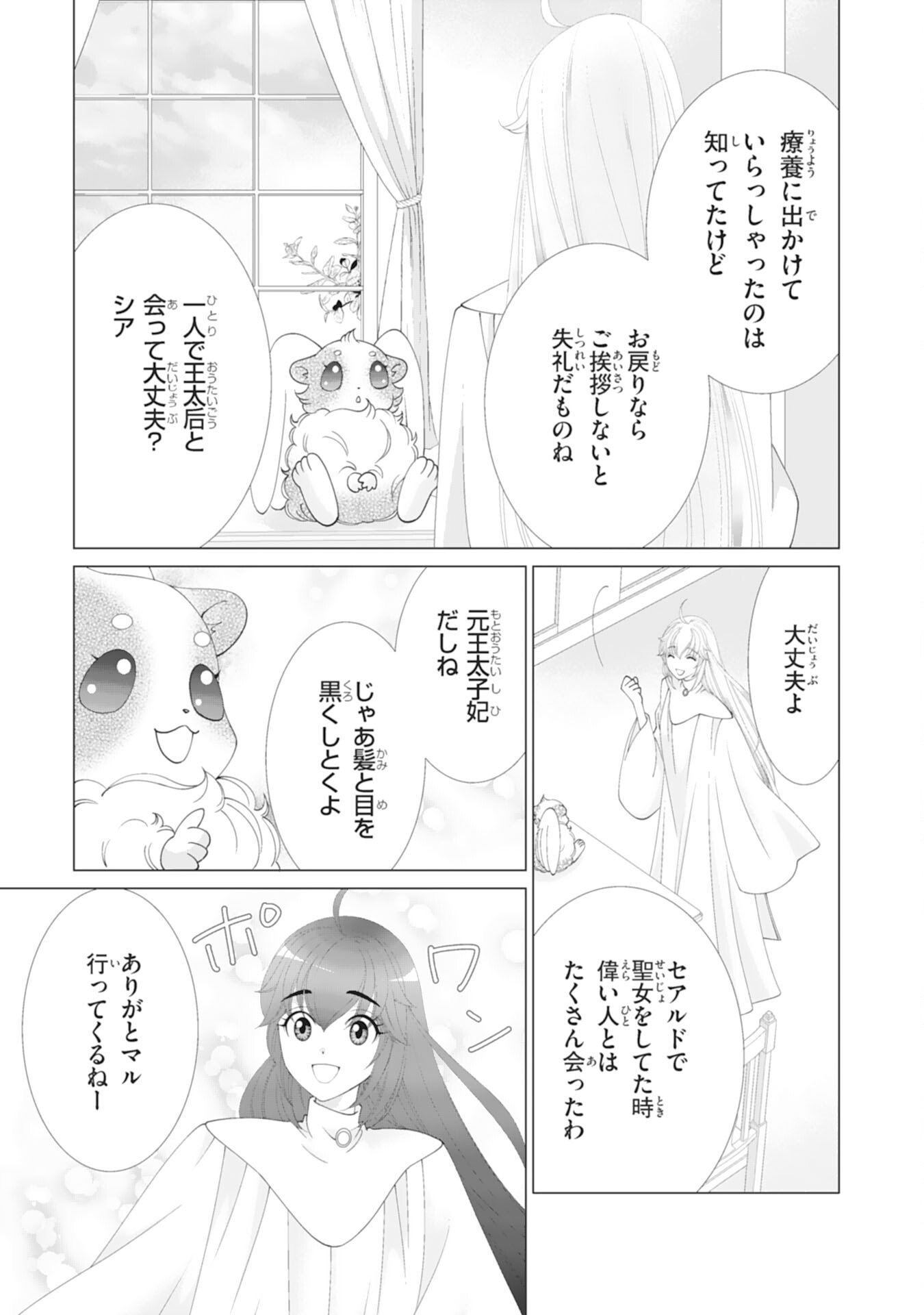 Okotoba ni Amaete, Suki ni Sasete Itadakimasu - Chapter 6 - Page 15