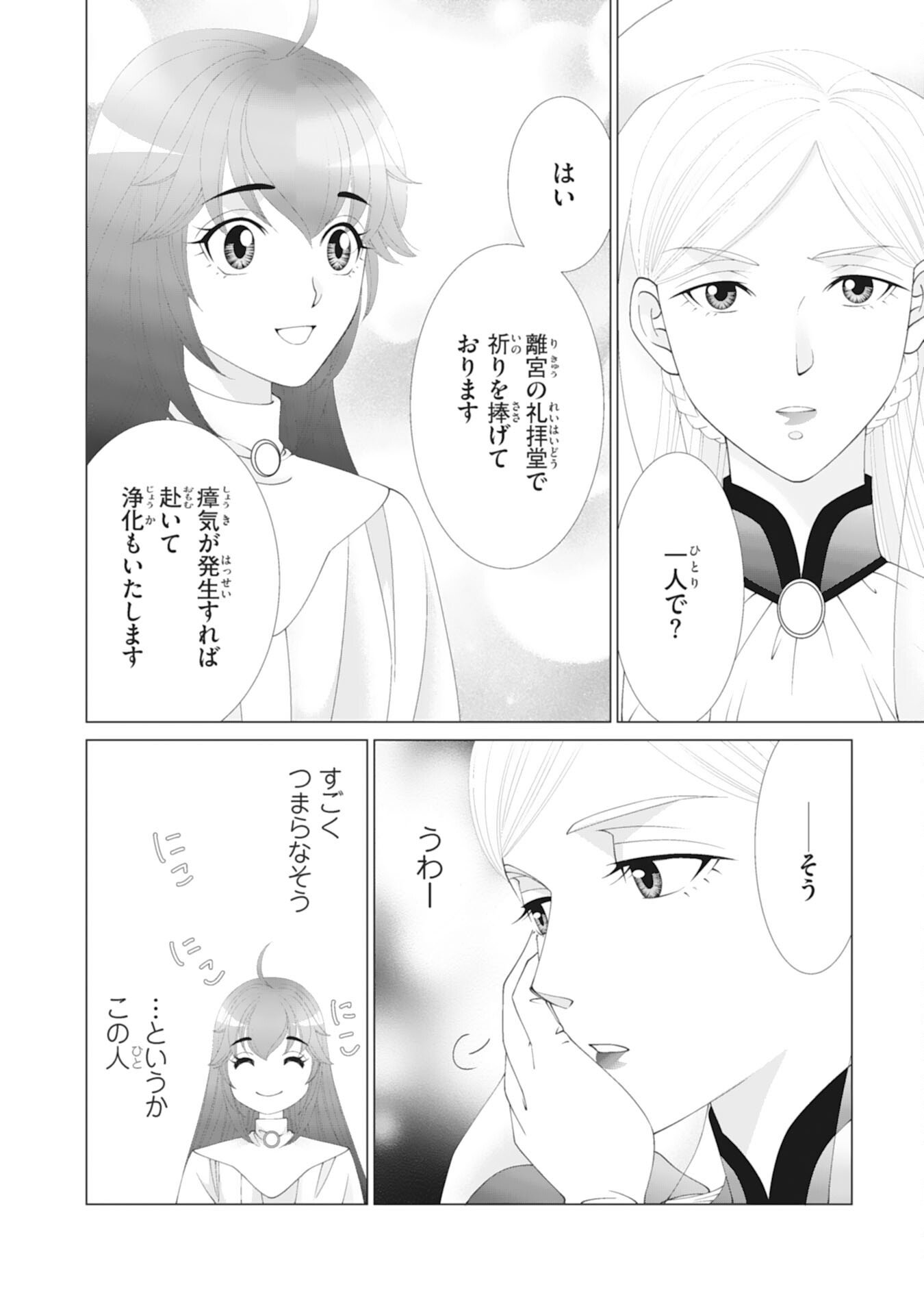 Okotoba ni Amaete, Suki ni Sasete Itadakimasu - Chapter 6 - Page 18