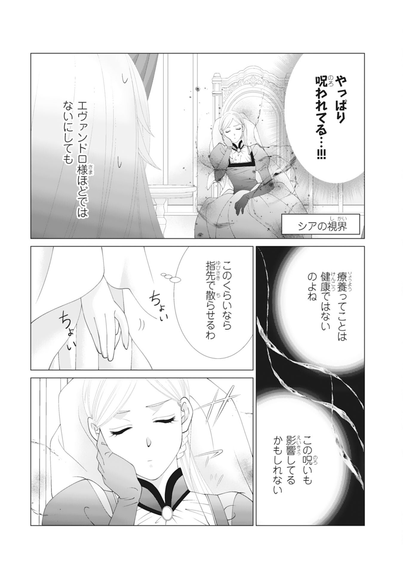 Okotoba ni Amaete, Suki ni Sasete Itadakimasu - Chapter 6 - Page 19