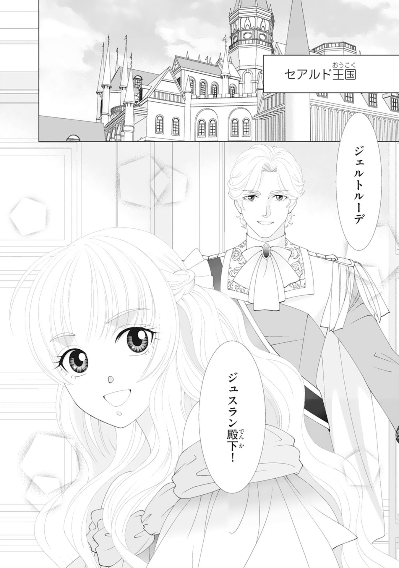 Okotoba ni Amaete, Suki ni Sasete Itadakimasu - Chapter 6 - Page 2