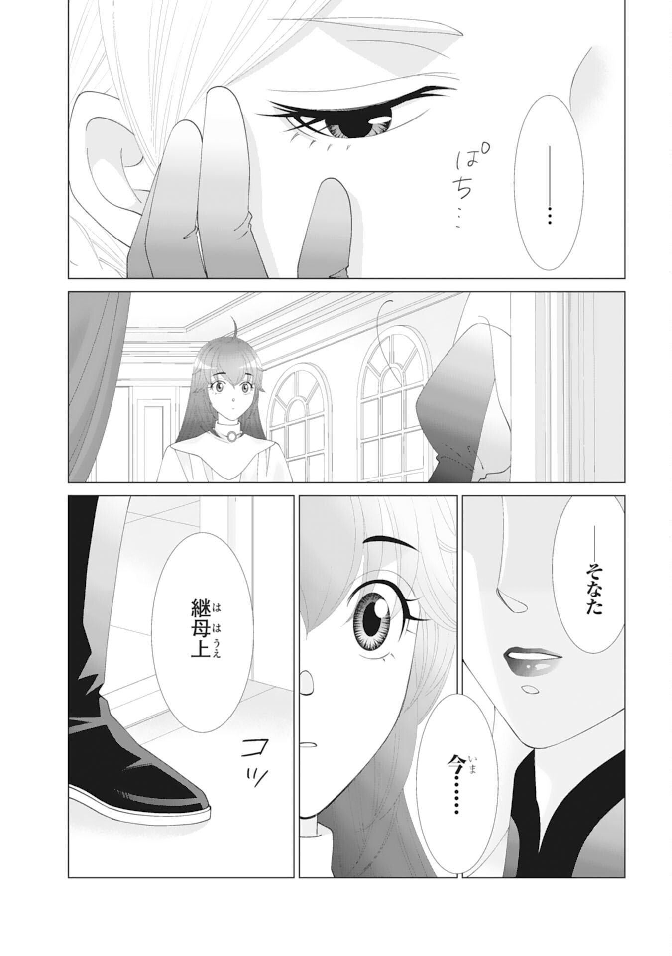 Okotoba ni Amaete, Suki ni Sasete Itadakimasu - Chapter 6 - Page 20