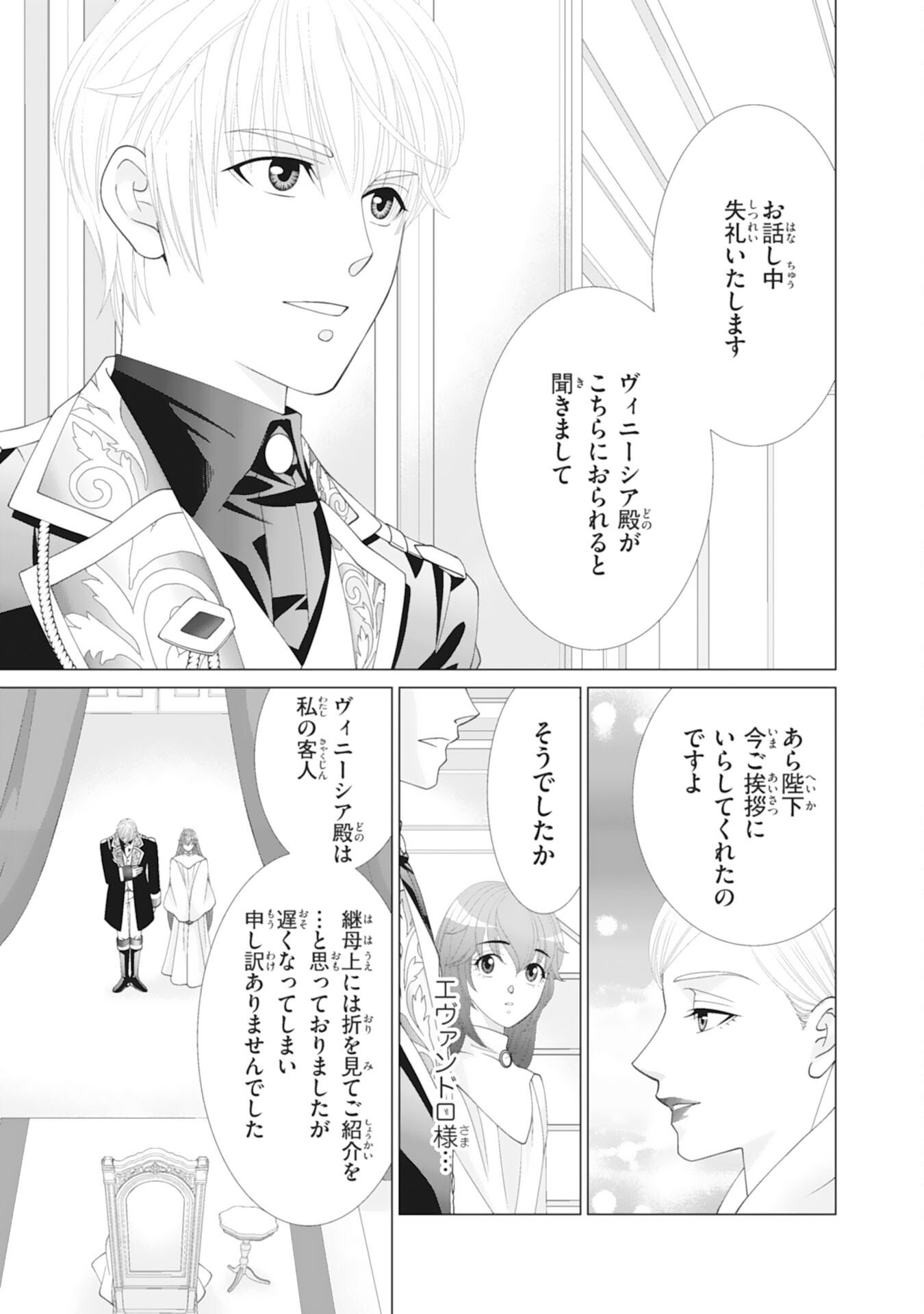 Okotoba ni Amaete, Suki ni Sasete Itadakimasu - Chapter 6 - Page 21
