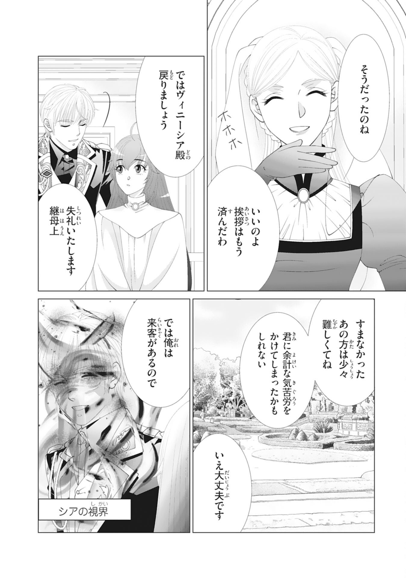 Okotoba ni Amaete, Suki ni Sasete Itadakimasu - Chapter 6 - Page 22