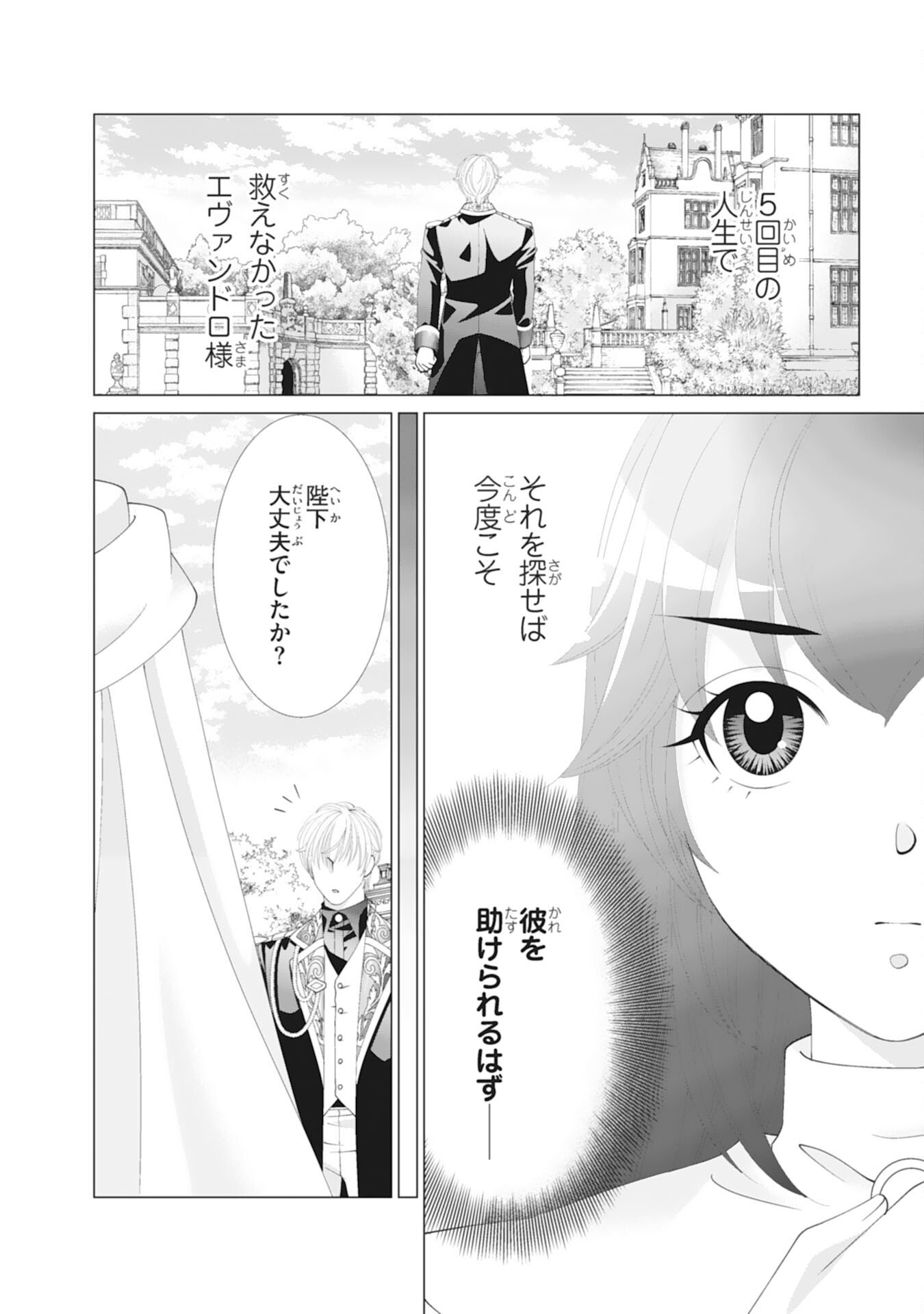Okotoba ni Amaete, Suki ni Sasete Itadakimasu - Chapter 6 - Page 24