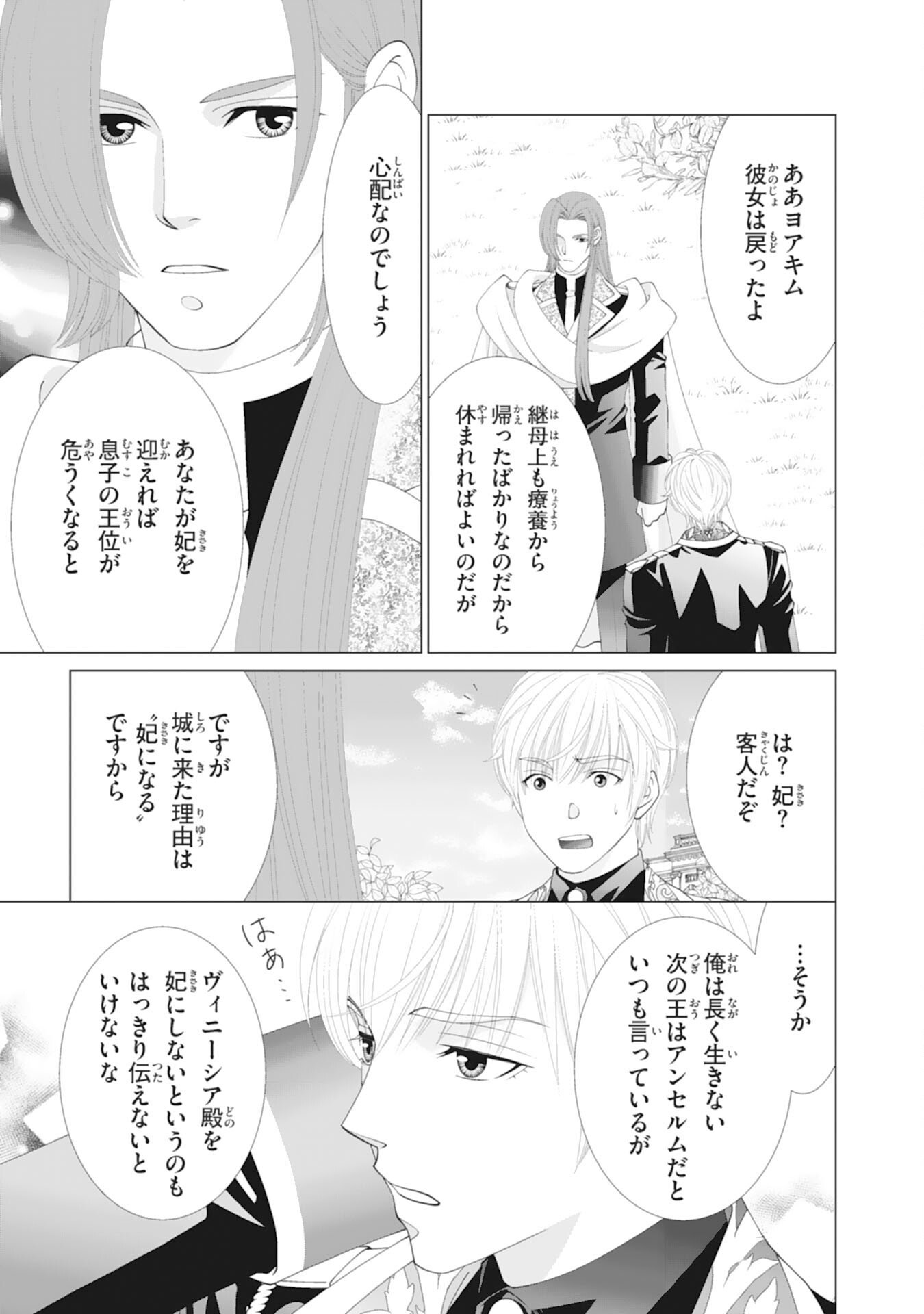 Okotoba ni Amaete, Suki ni Sasete Itadakimasu - Chapter 6 - Page 25