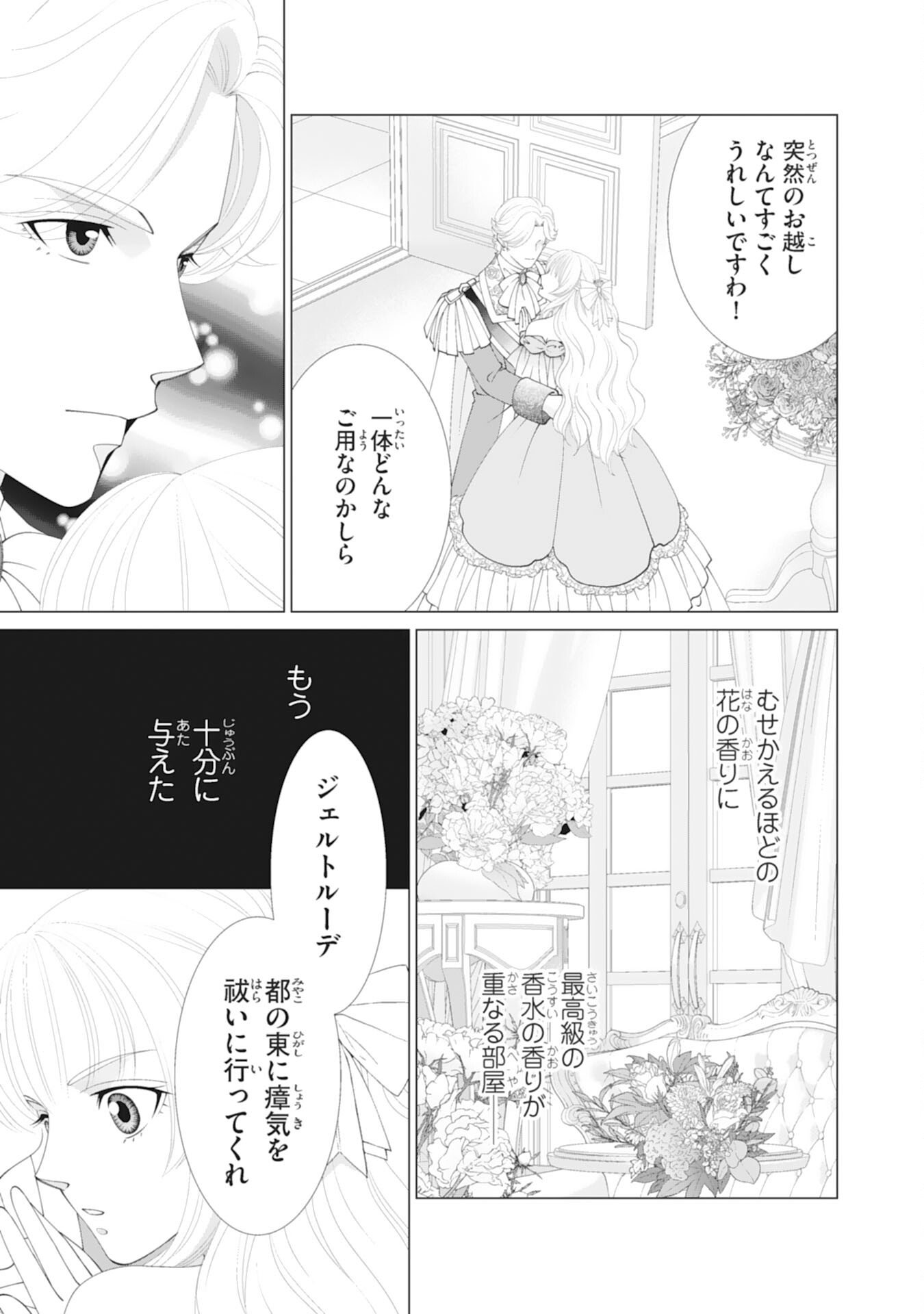 Okotoba ni Amaete, Suki ni Sasete Itadakimasu - Chapter 6 - Page 3