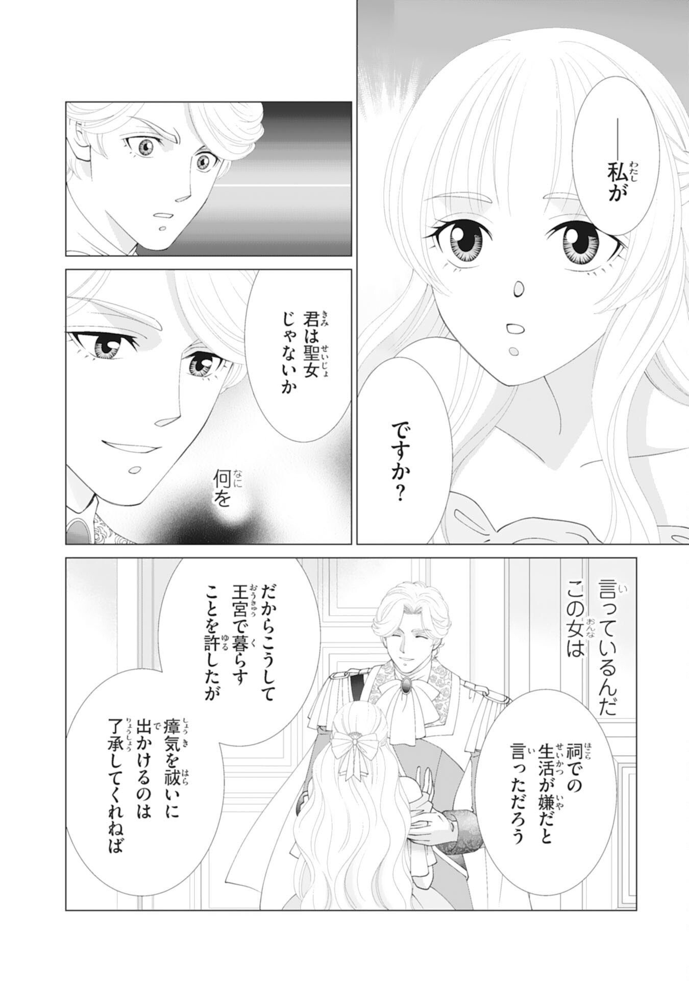 Okotoba ni Amaete, Suki ni Sasete Itadakimasu - Chapter 6 - Page 4