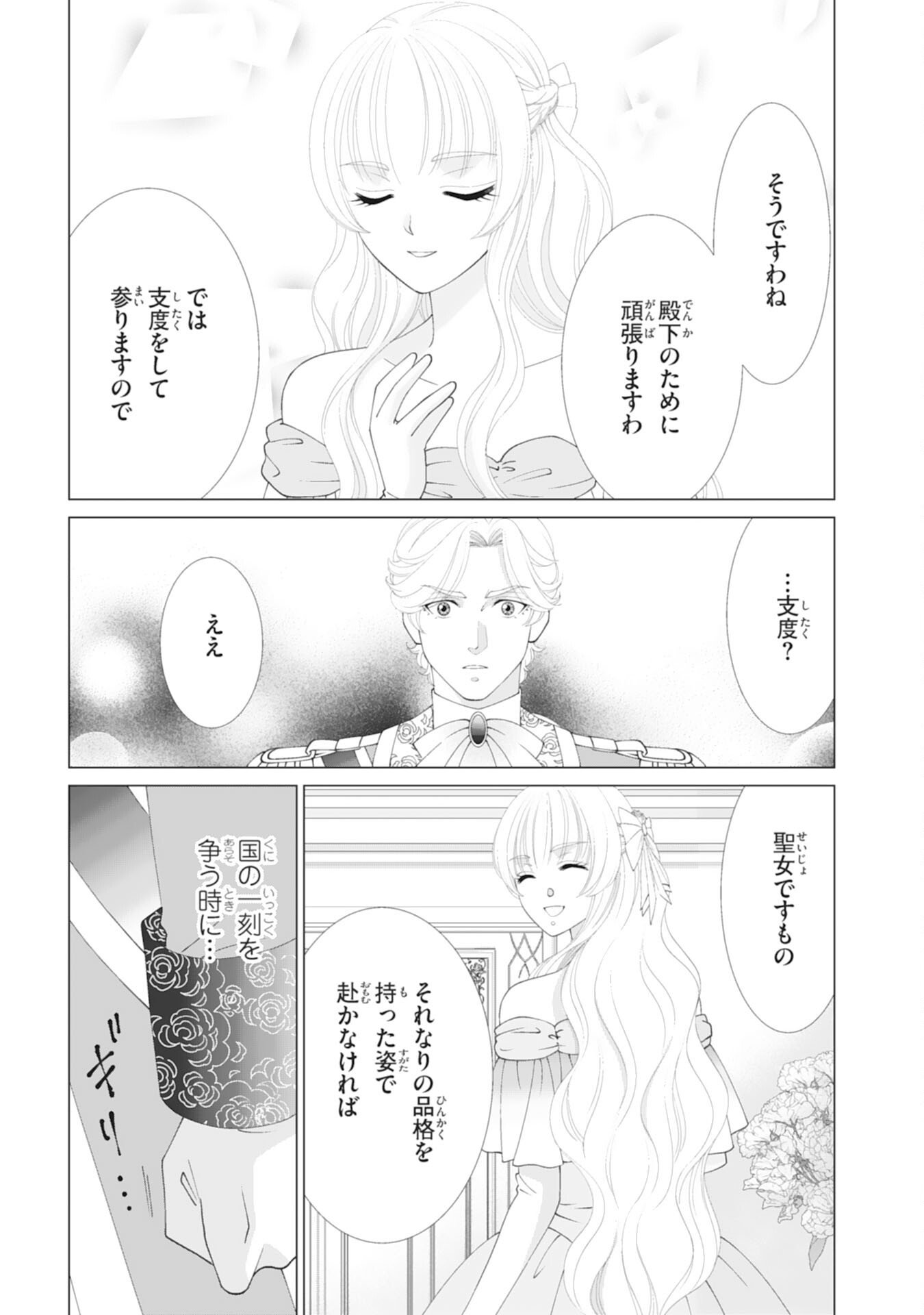 Okotoba ni Amaete, Suki ni Sasete Itadakimasu - Chapter 6 - Page 5