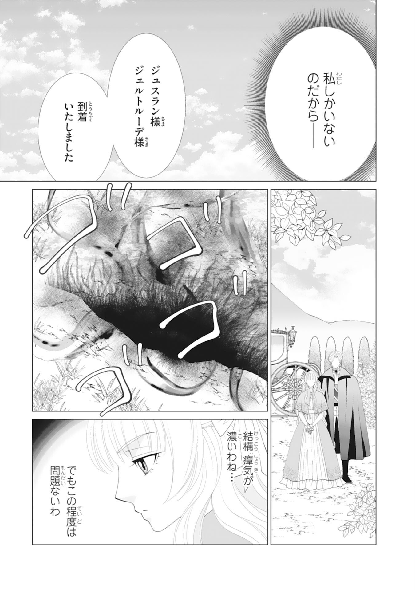 Okotoba ni Amaete, Suki ni Sasete Itadakimasu - Chapter 6 - Page 9