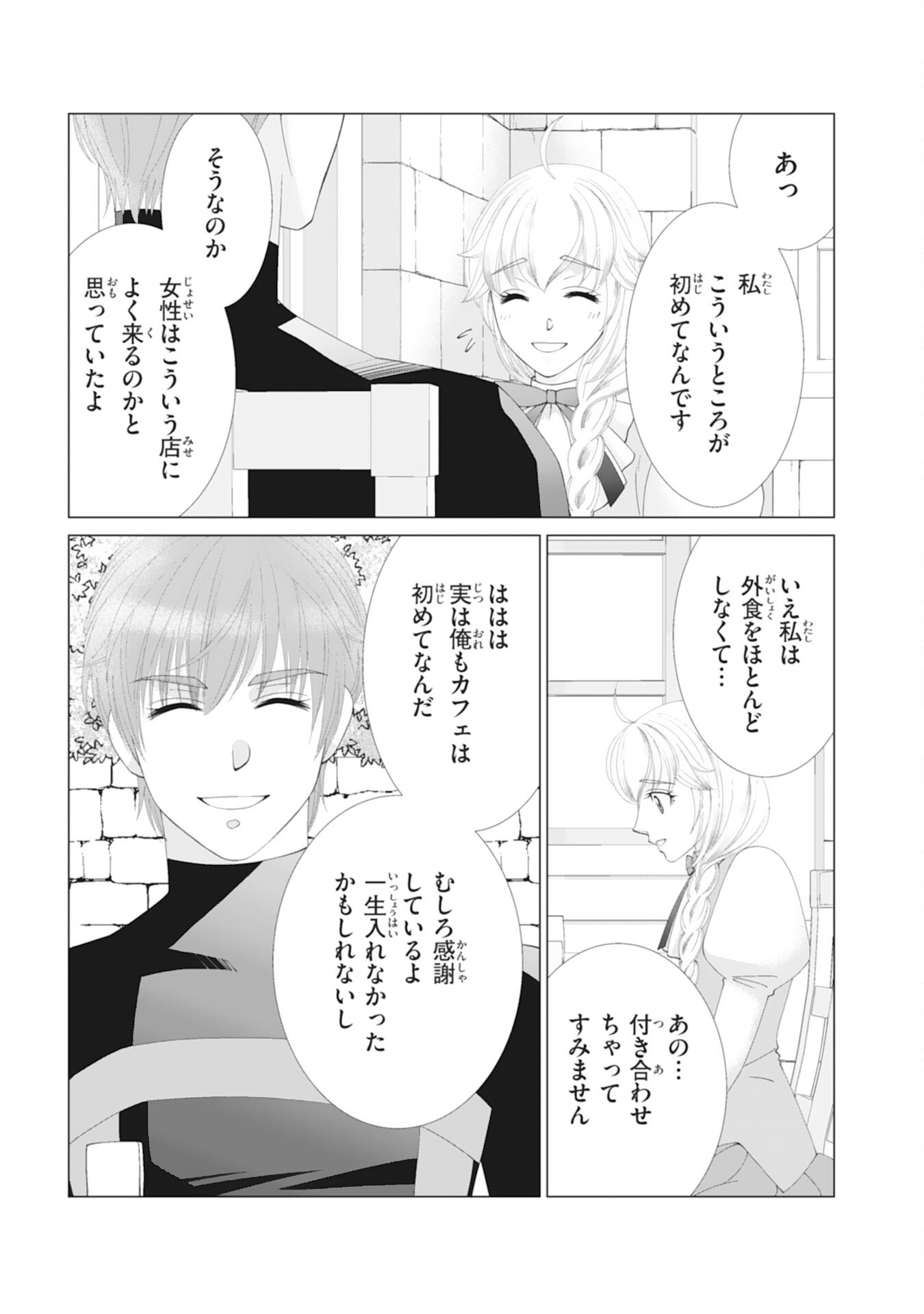 Okotoba ni Amaete, Suki ni Sasete Itadakimasu - Chapter 7 - Page 11