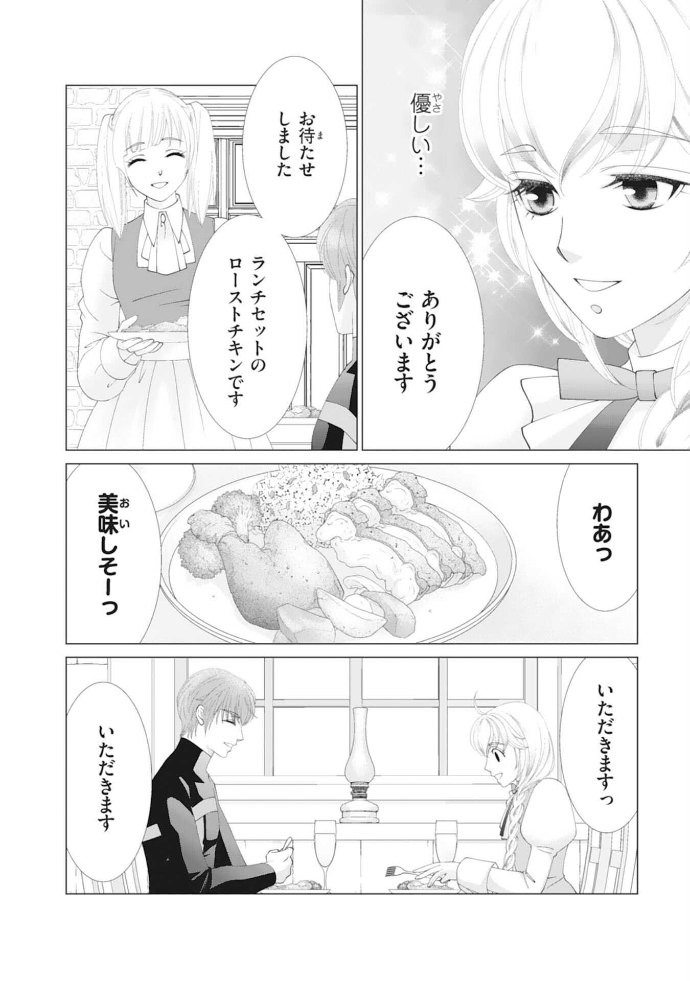 Okotoba ni Amaete, Suki ni Sasete Itadakimasu - Chapter 7 - Page 12