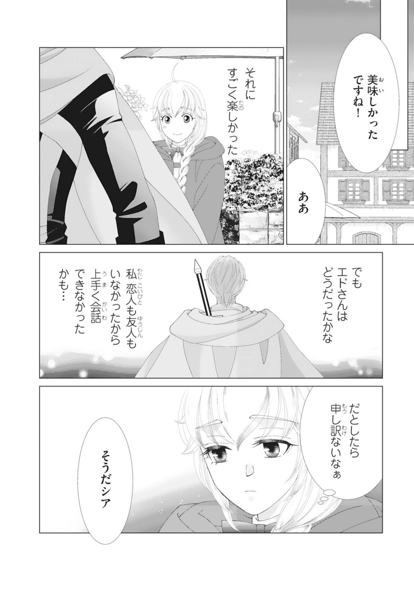 Okotoba ni Amaete, Suki ni Sasete Itadakimasu - Chapter 7 - Page 14