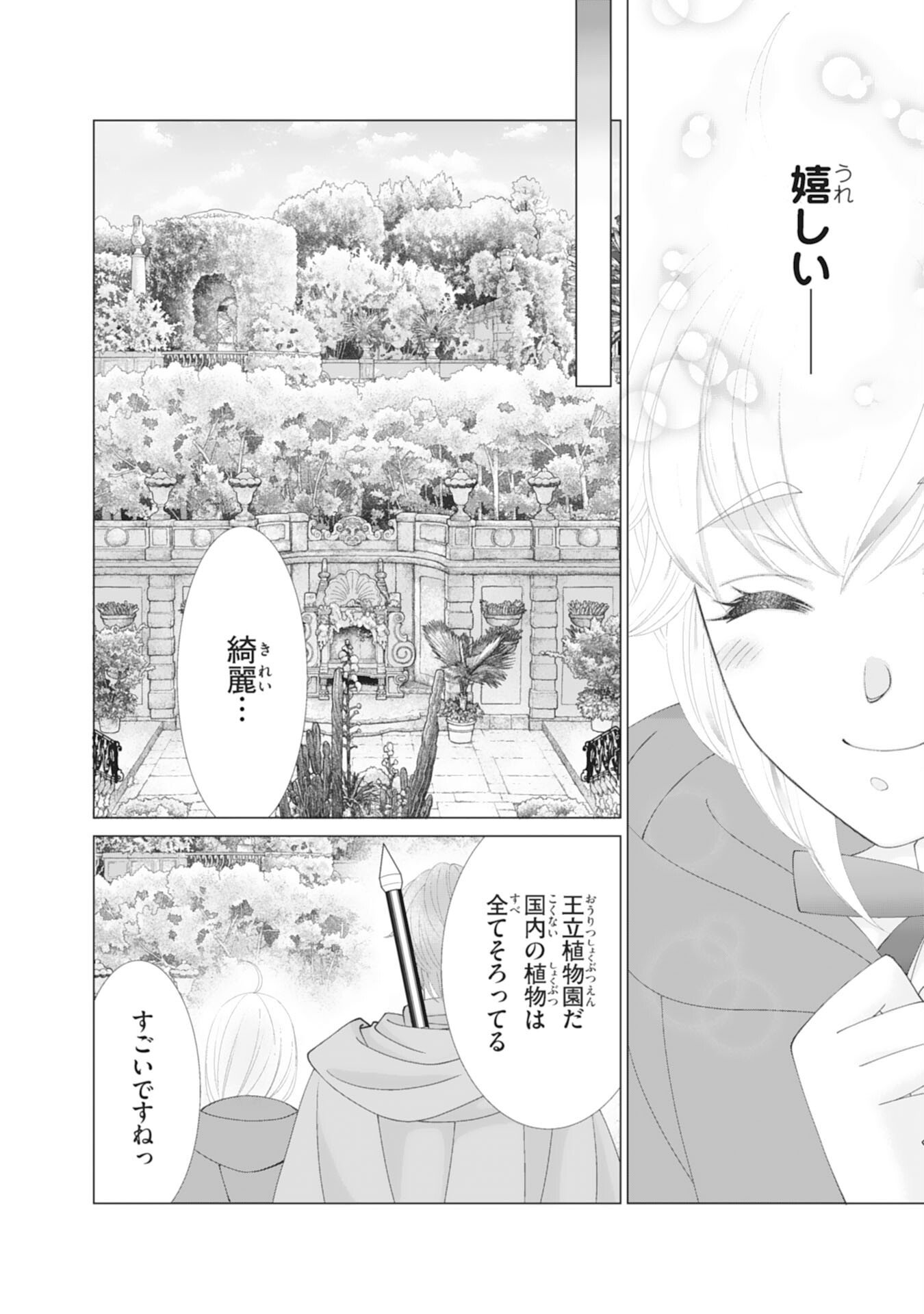 Okotoba ni Amaete, Suki ni Sasete Itadakimasu - Chapter 7 - Page 16