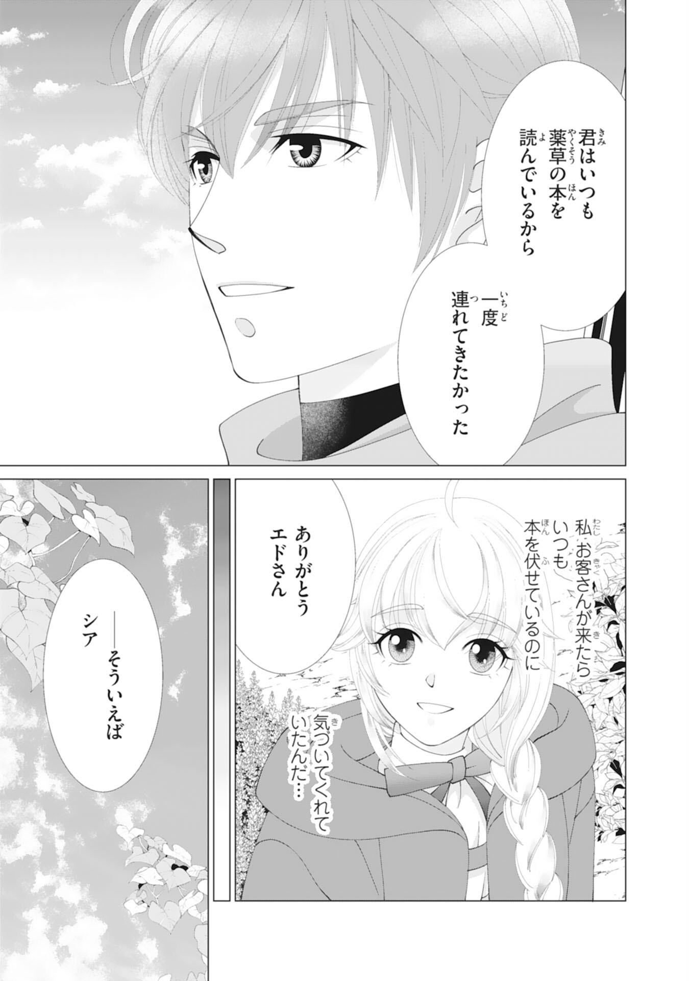 Okotoba ni Amaete, Suki ni Sasete Itadakimasu - Chapter 7 - Page 17