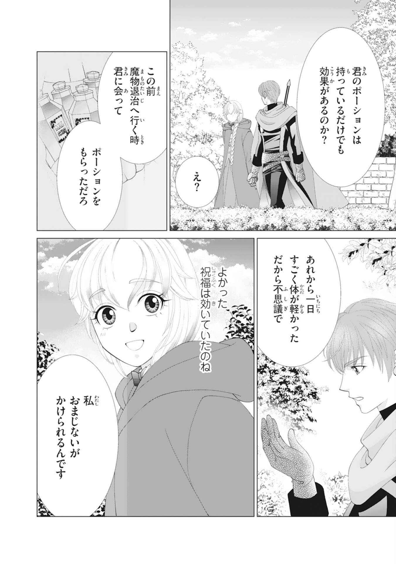 Okotoba ni Amaete, Suki ni Sasete Itadakimasu - Chapter 7 - Page 18