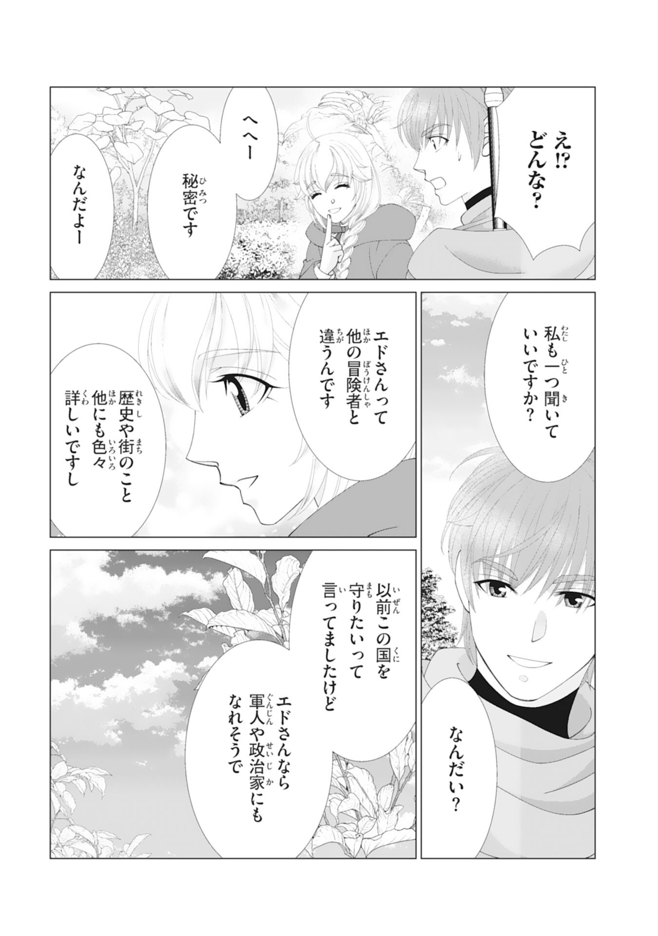 Okotoba ni Amaete, Suki ni Sasete Itadakimasu - Chapter 7 - Page 19