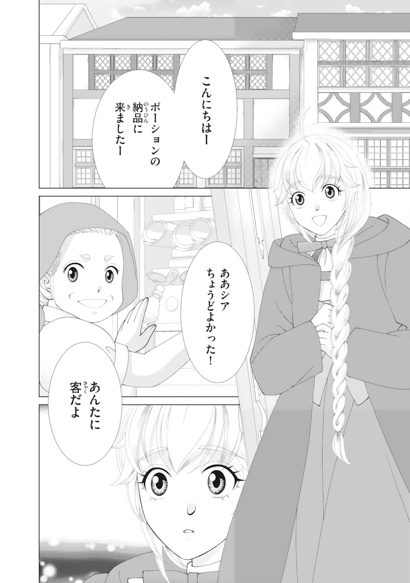 Okotoba ni Amaete, Suki ni Sasete Itadakimasu - Chapter 7 - Page 2