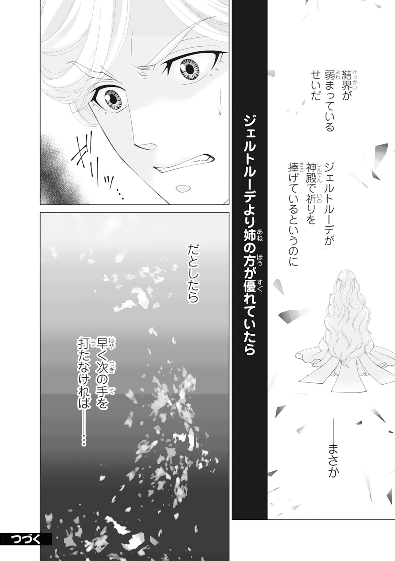 Okotoba ni Amaete, Suki ni Sasete Itadakimasu - Chapter 7 - Page 24