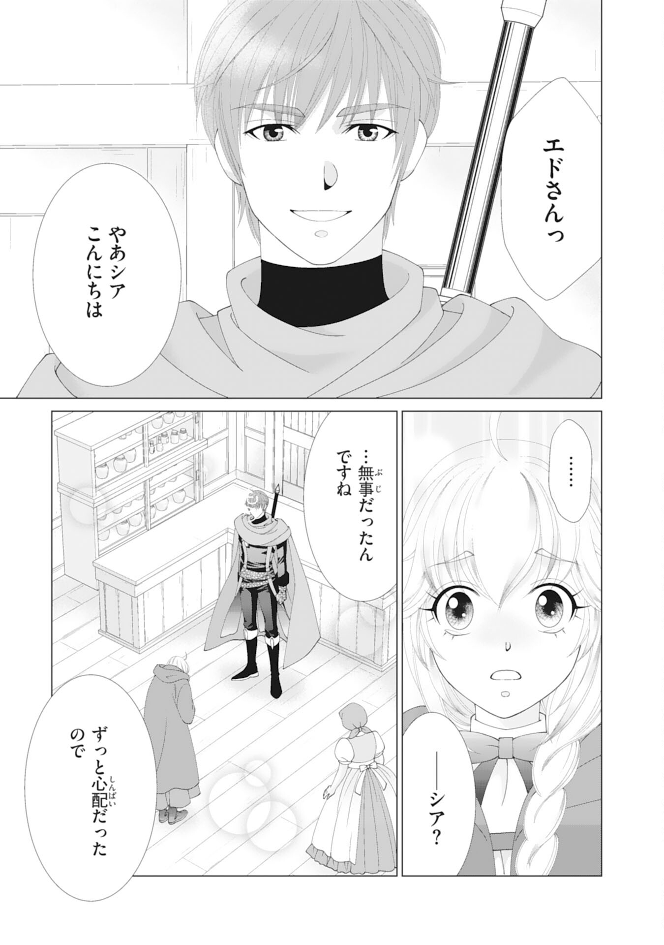 Okotoba ni Amaete, Suki ni Sasete Itadakimasu - Chapter 7 - Page 3