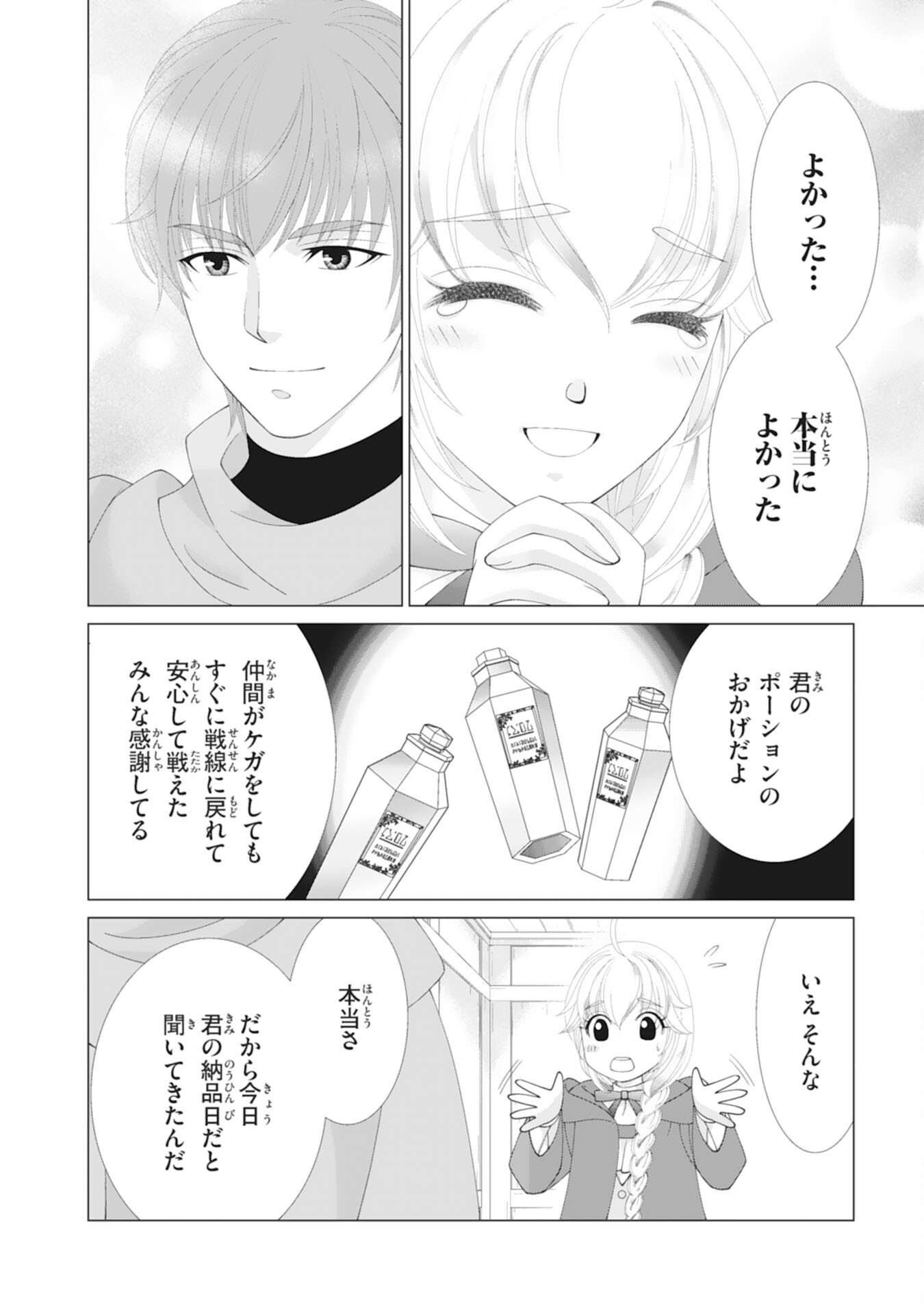 Okotoba ni Amaete, Suki ni Sasete Itadakimasu - Chapter 7 - Page 4