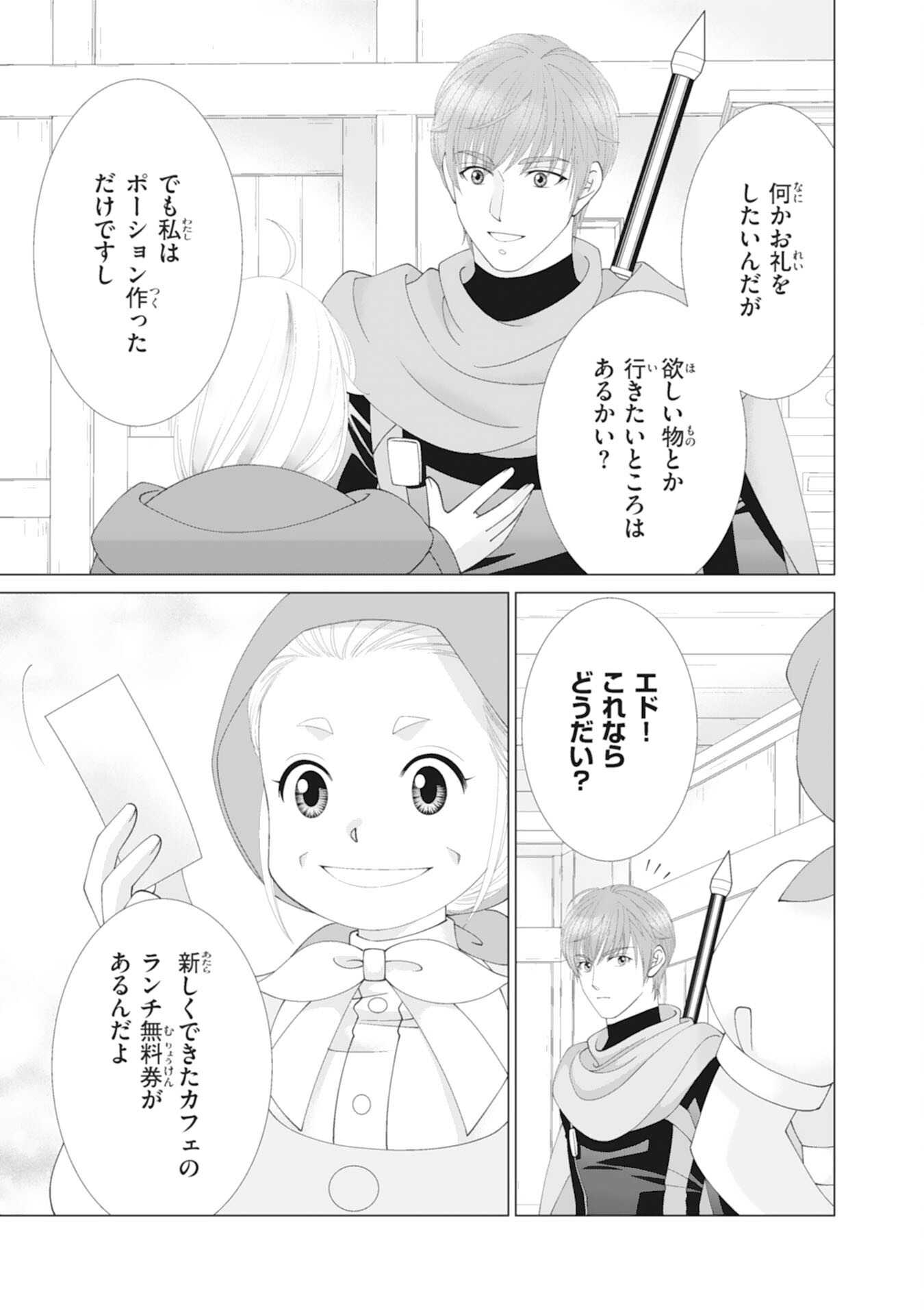 Okotoba ni Amaete, Suki ni Sasete Itadakimasu - Chapter 7 - Page 5