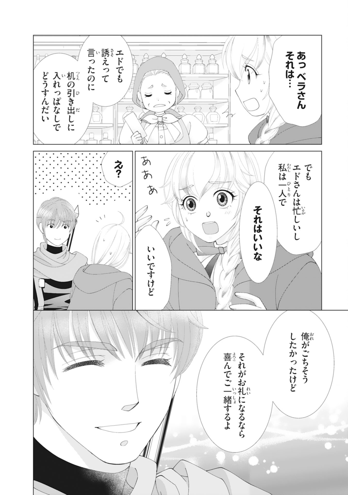 Okotoba ni Amaete, Suki ni Sasete Itadakimasu - Chapter 7 - Page 6