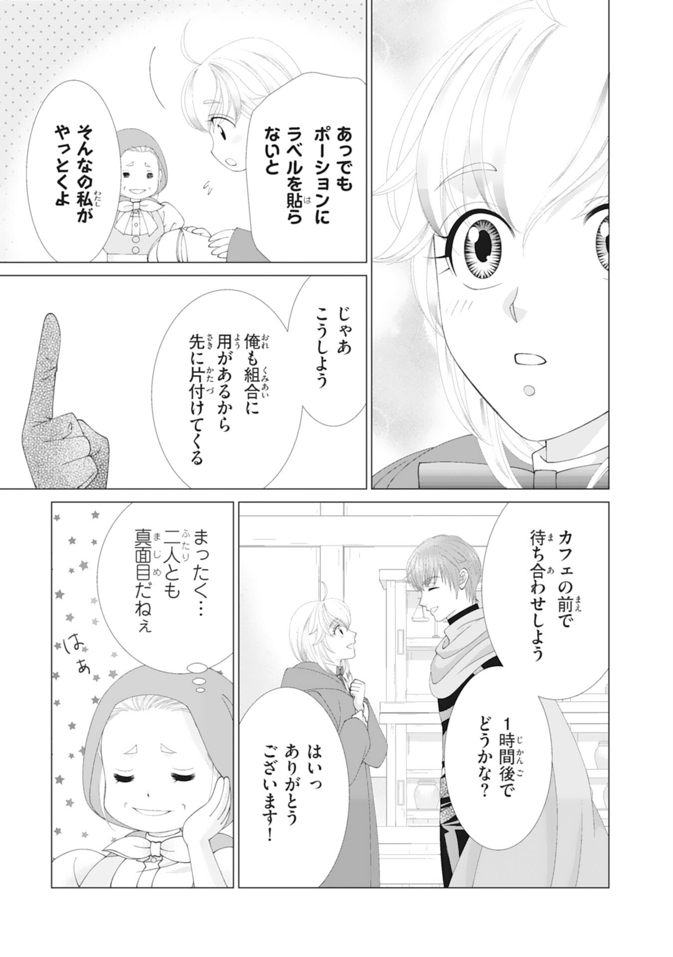 Okotoba ni Amaete, Suki ni Sasete Itadakimasu - Chapter 7 - Page 7