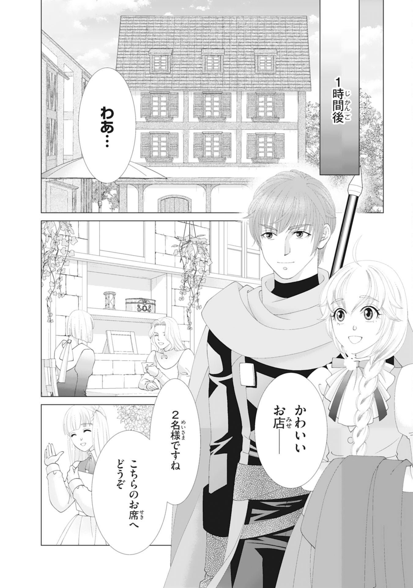 Okotoba ni Amaete, Suki ni Sasete Itadakimasu - Chapter 7 - Page 8