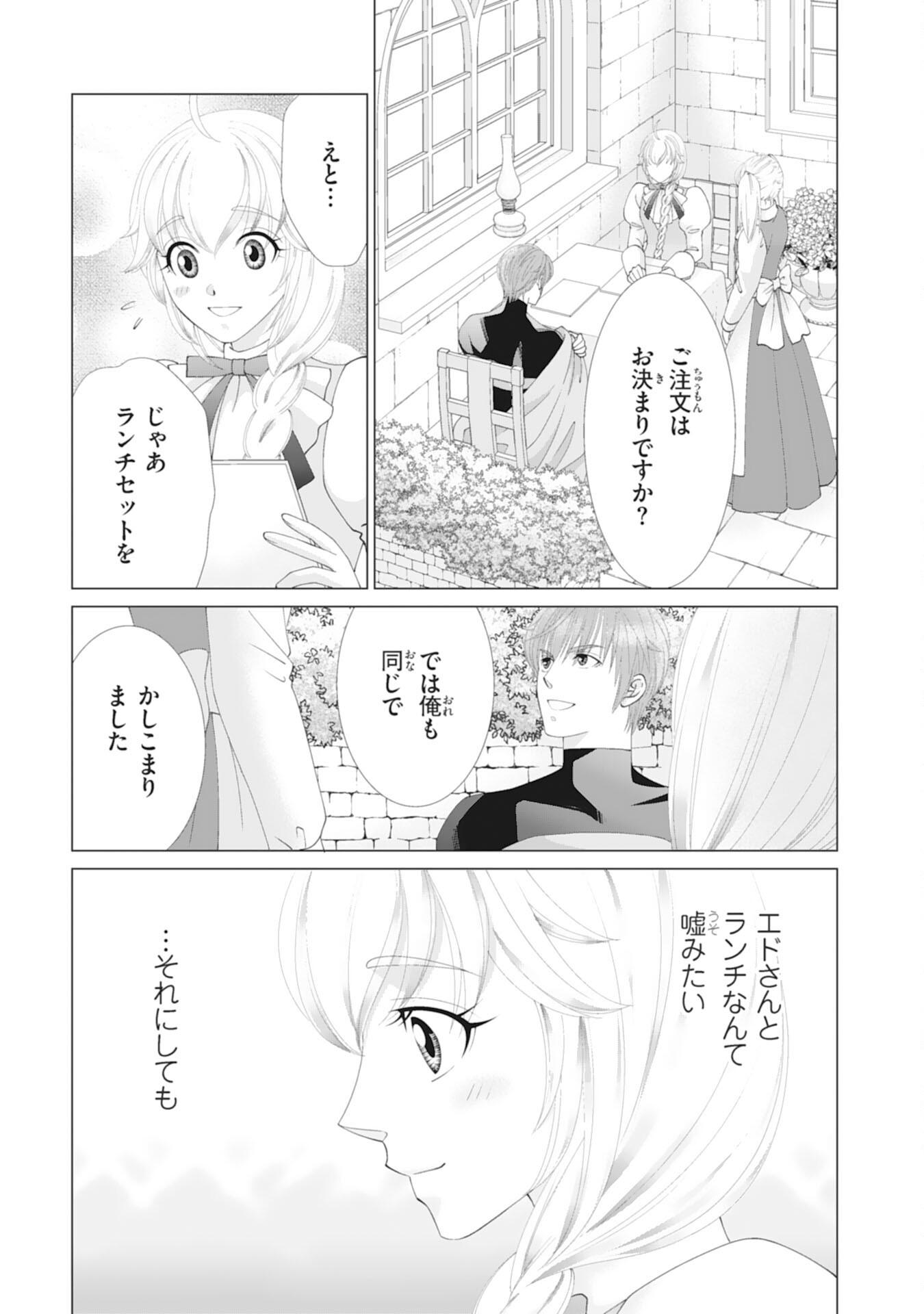 Okotoba ni Amaete, Suki ni Sasete Itadakimasu - Chapter 7 - Page 9