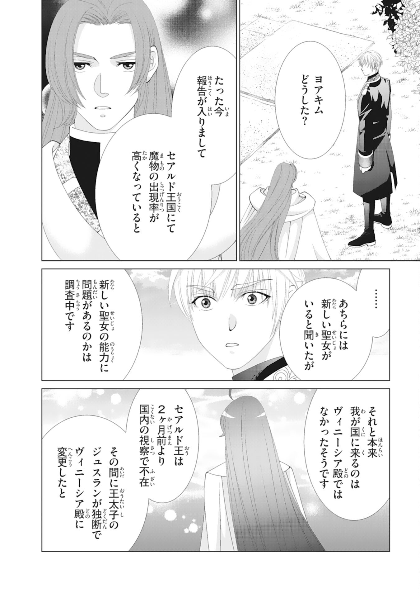 Okotoba ni Amaete, Suki ni Sasete Itadakimasu - Chapter 8 - Page 10